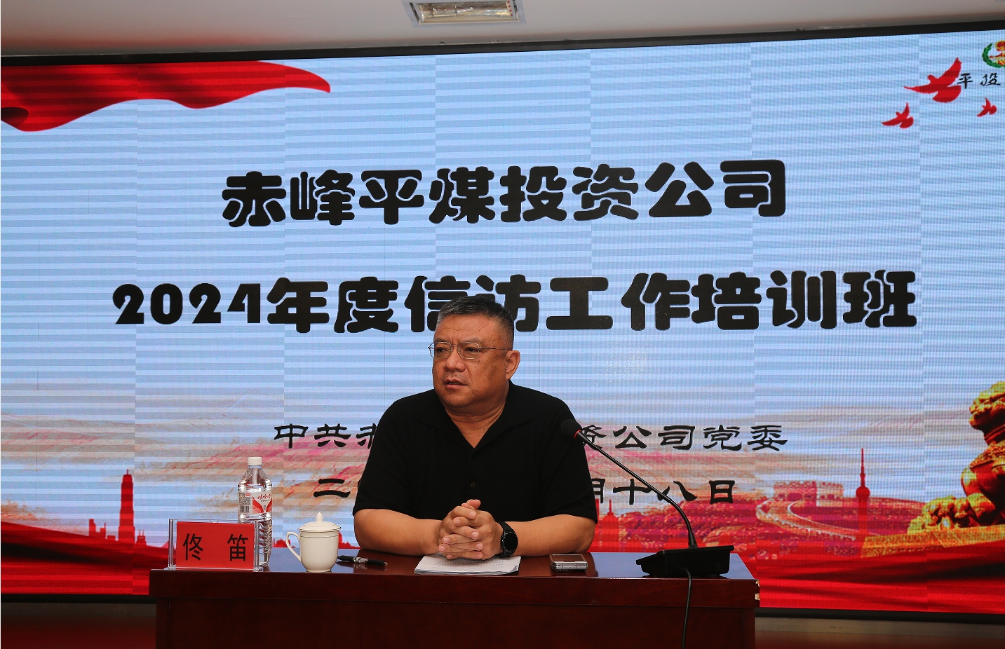 平煤投资公司举办信访工作培训班(图2)