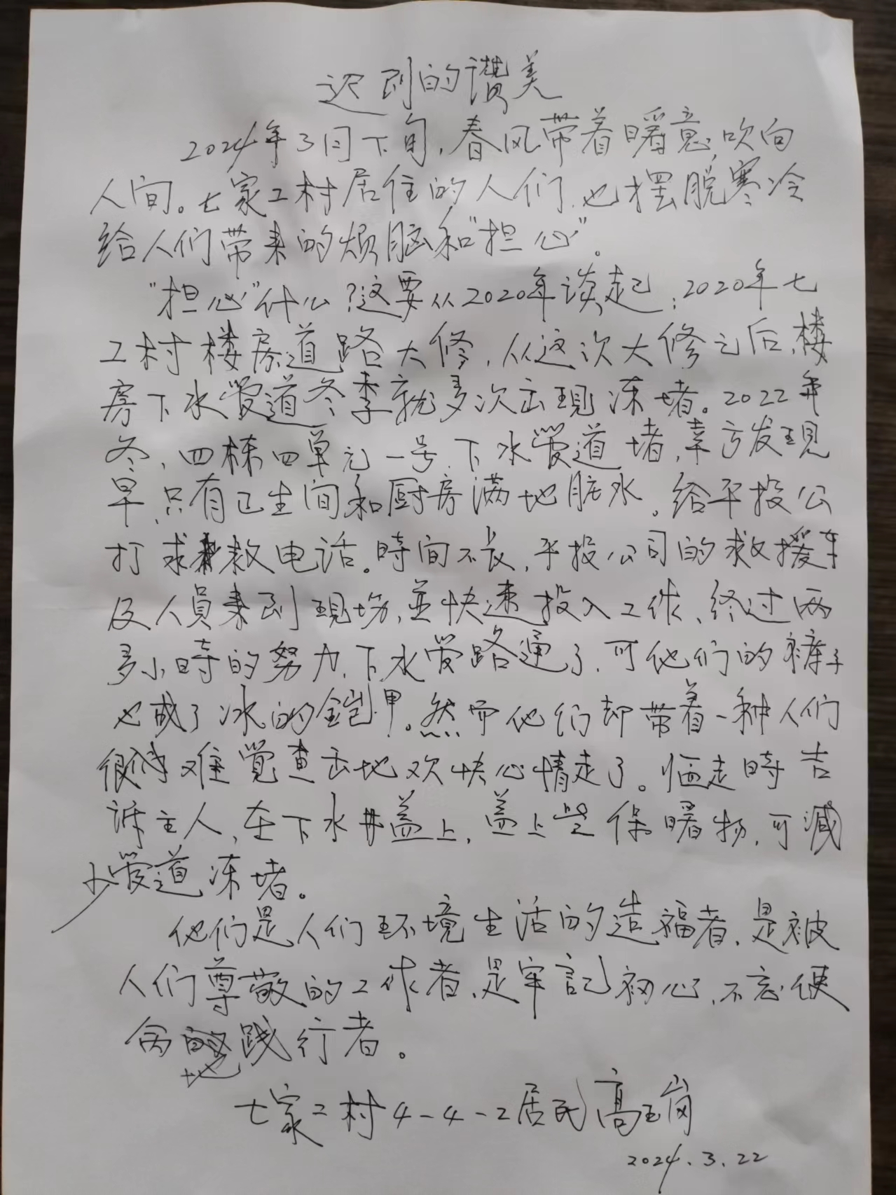 一封感谢信背后的故事(图1)