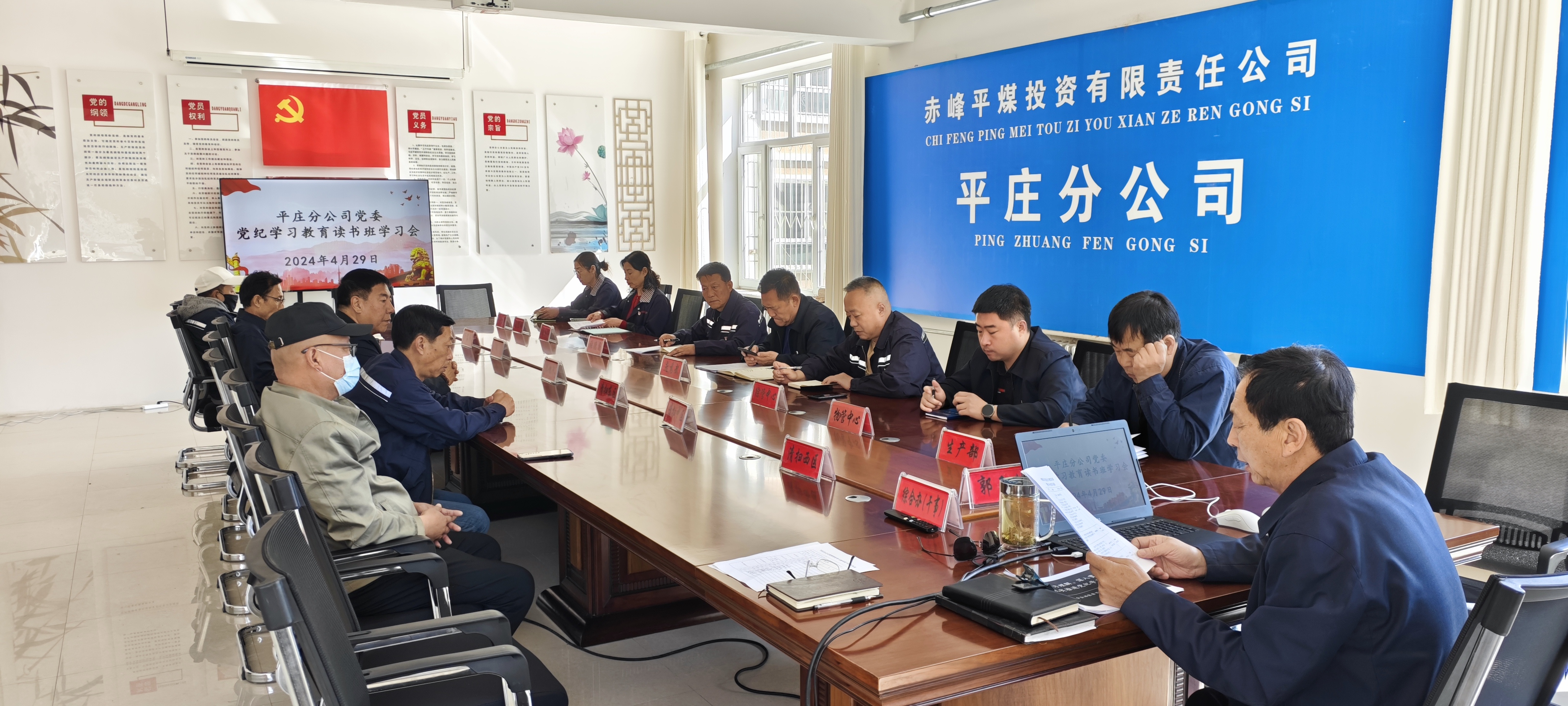 平庄分公司举办理论学习中心组党纪学习教育读书班(图1)