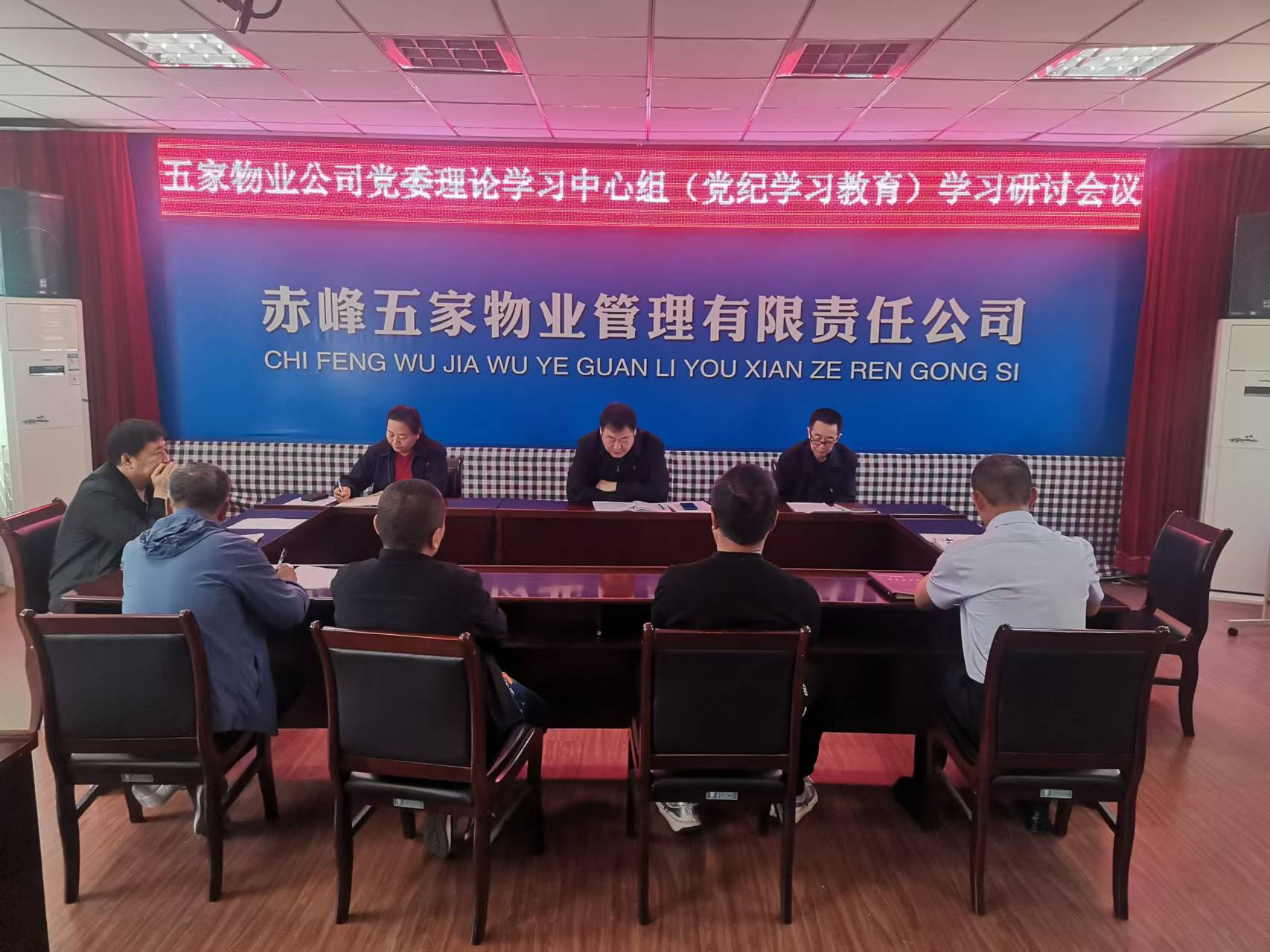 五家物业公司党委开展理论学习中心组专题学习研讨(图1)