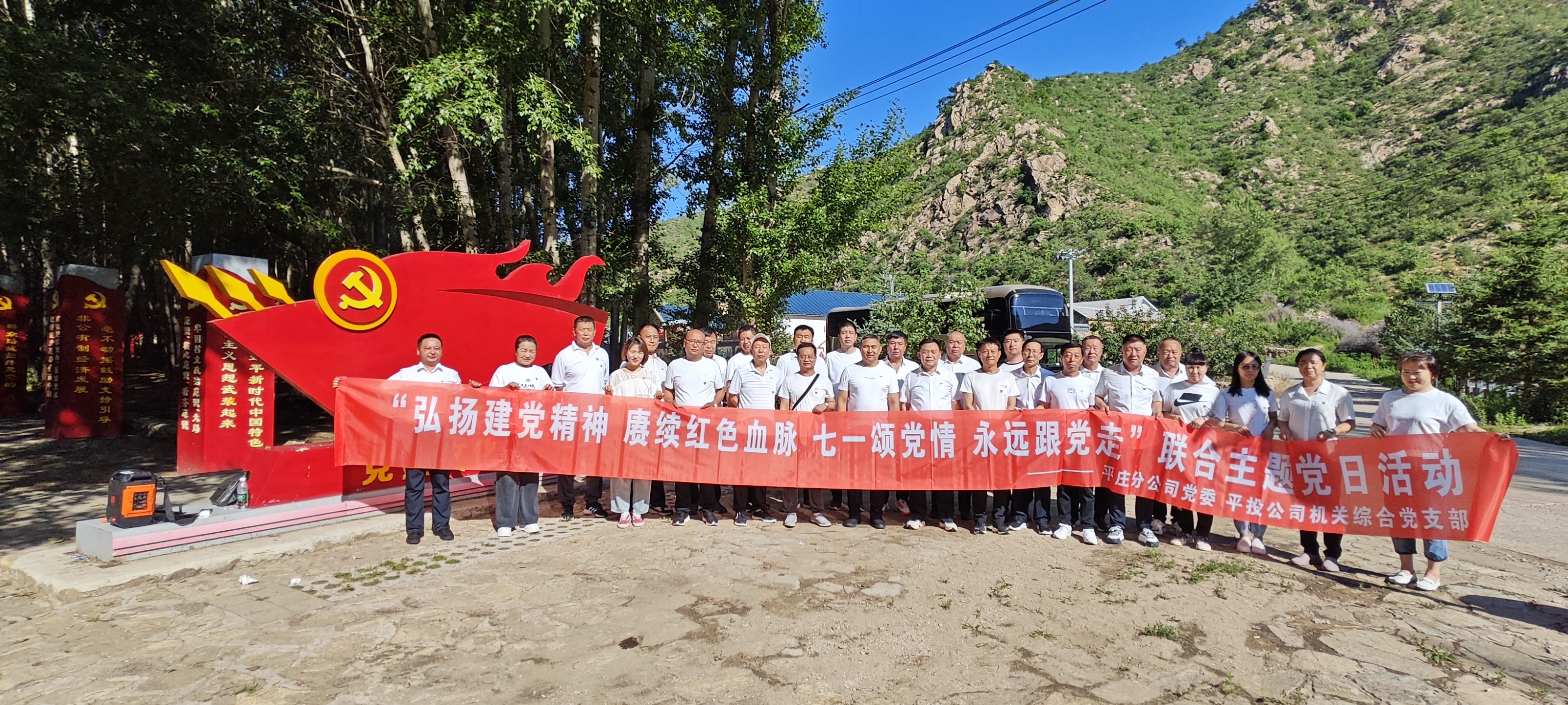 公司机关综合党支部平庄分公司党委、开展联合主题党日活动(图1)