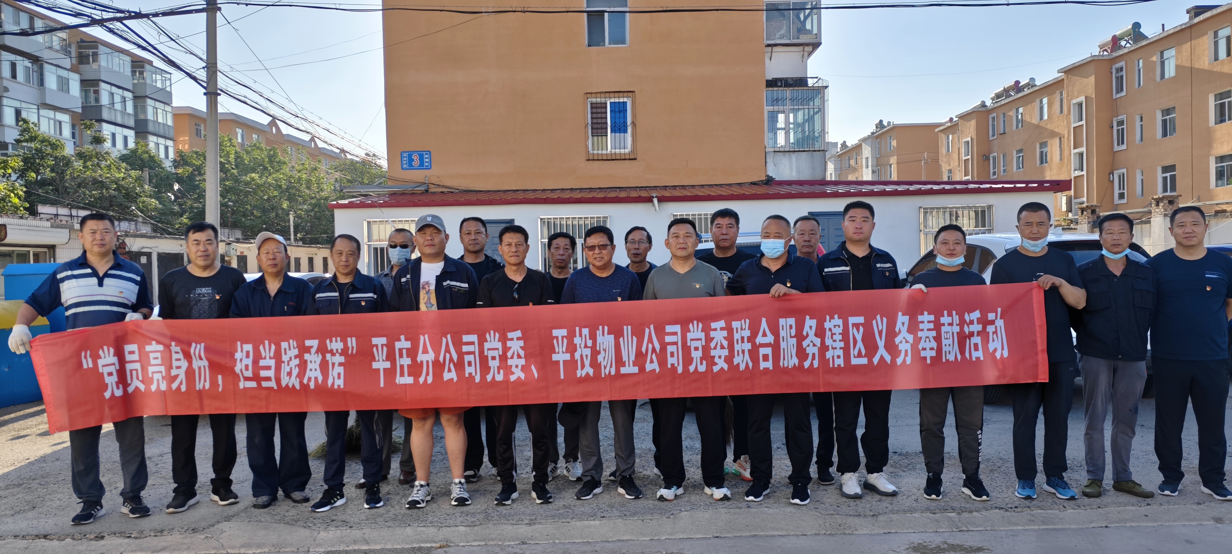 平庄分公司党委、平投物业公司党委联合开展“党员亮身份、担当践承诺”党员奉献活动(图1)
