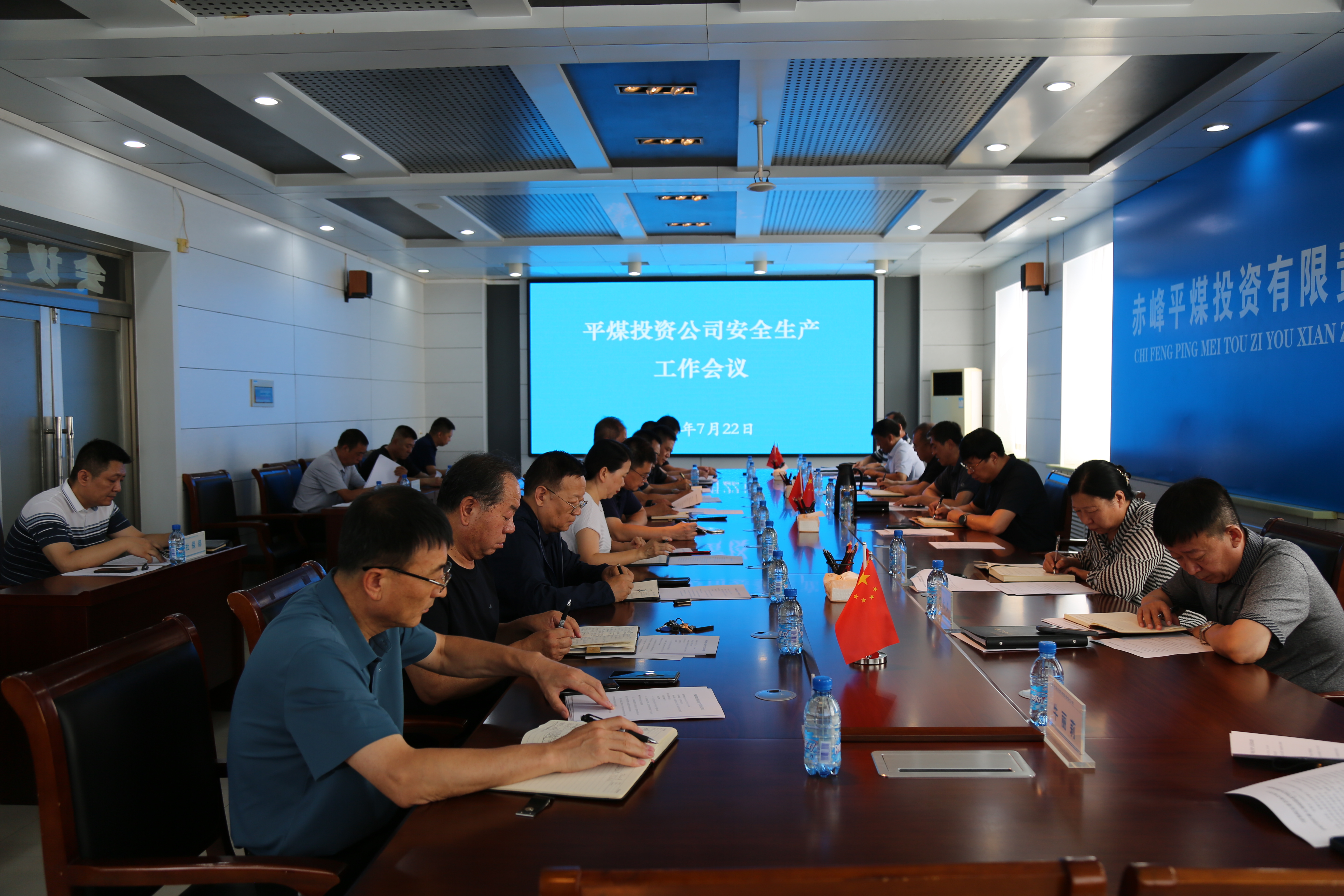 平煤投资公司召开安全生产工作会议(图1)