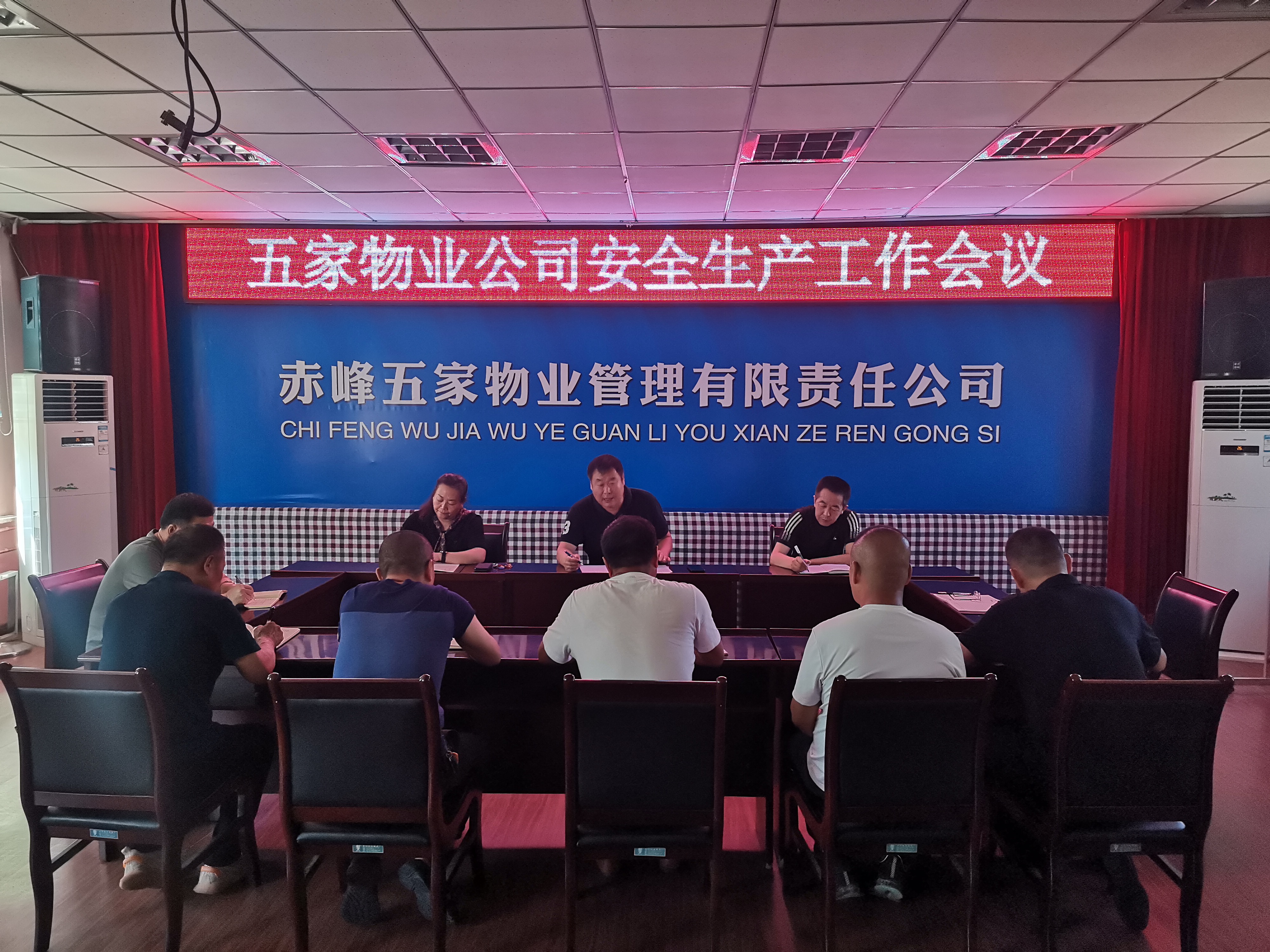 五家物业公司召开安全生产工作会议(图1)