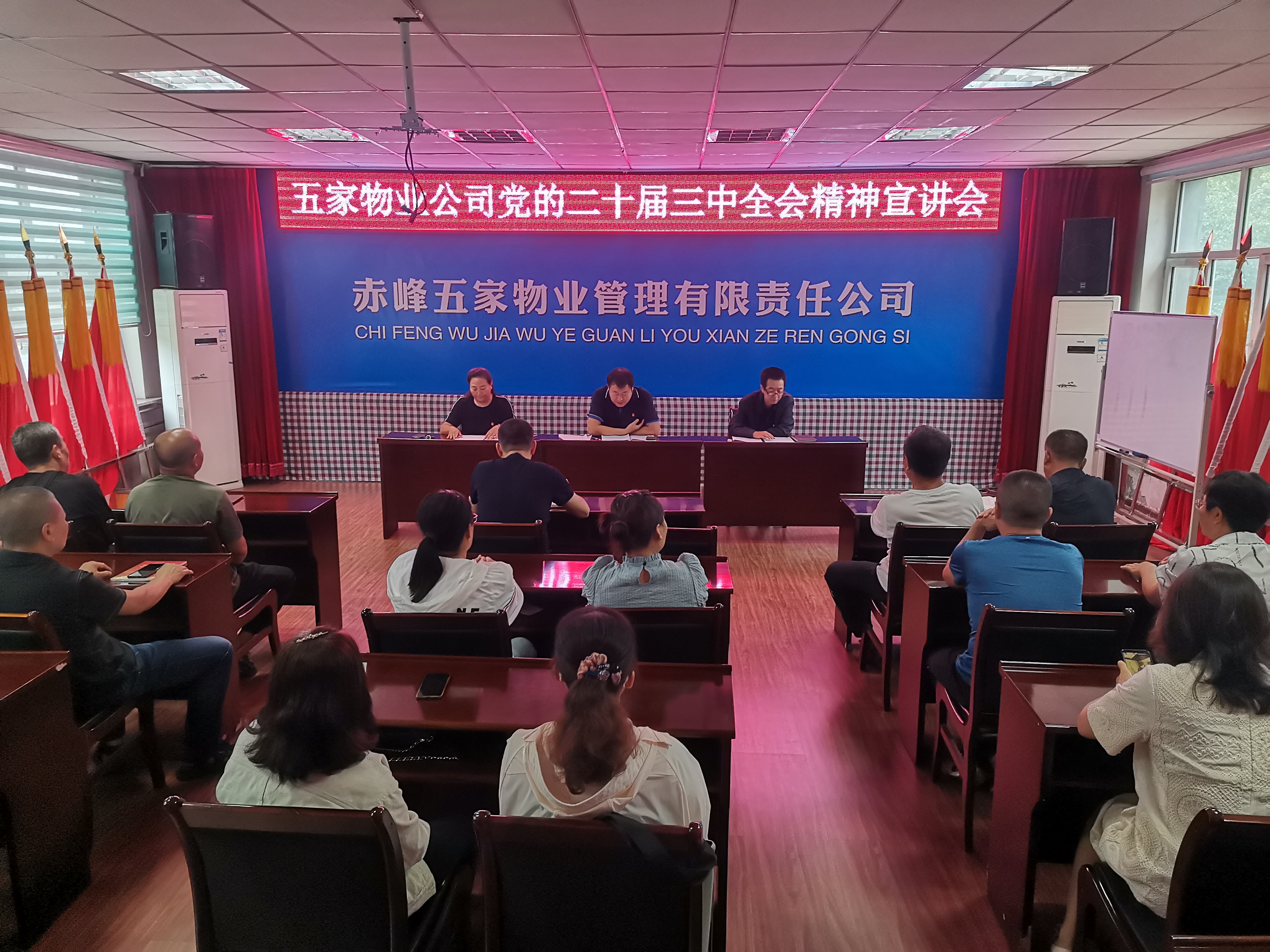 五家物业公司党委举办党的二十届三中全会精神宣讲会(图1)