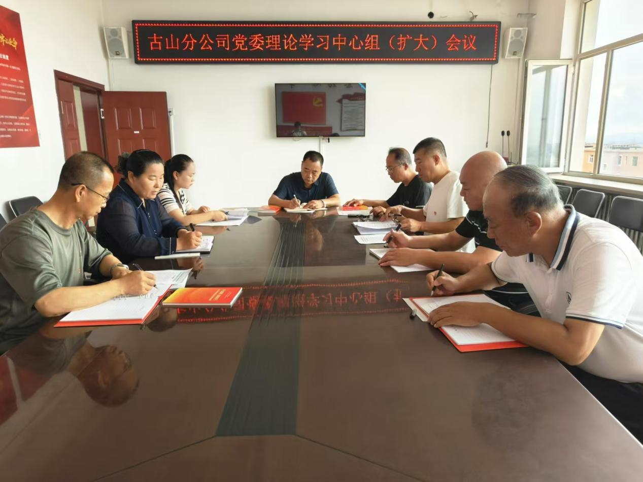 古山分公司党委召开理论学习中心组（扩大）会议(图1)