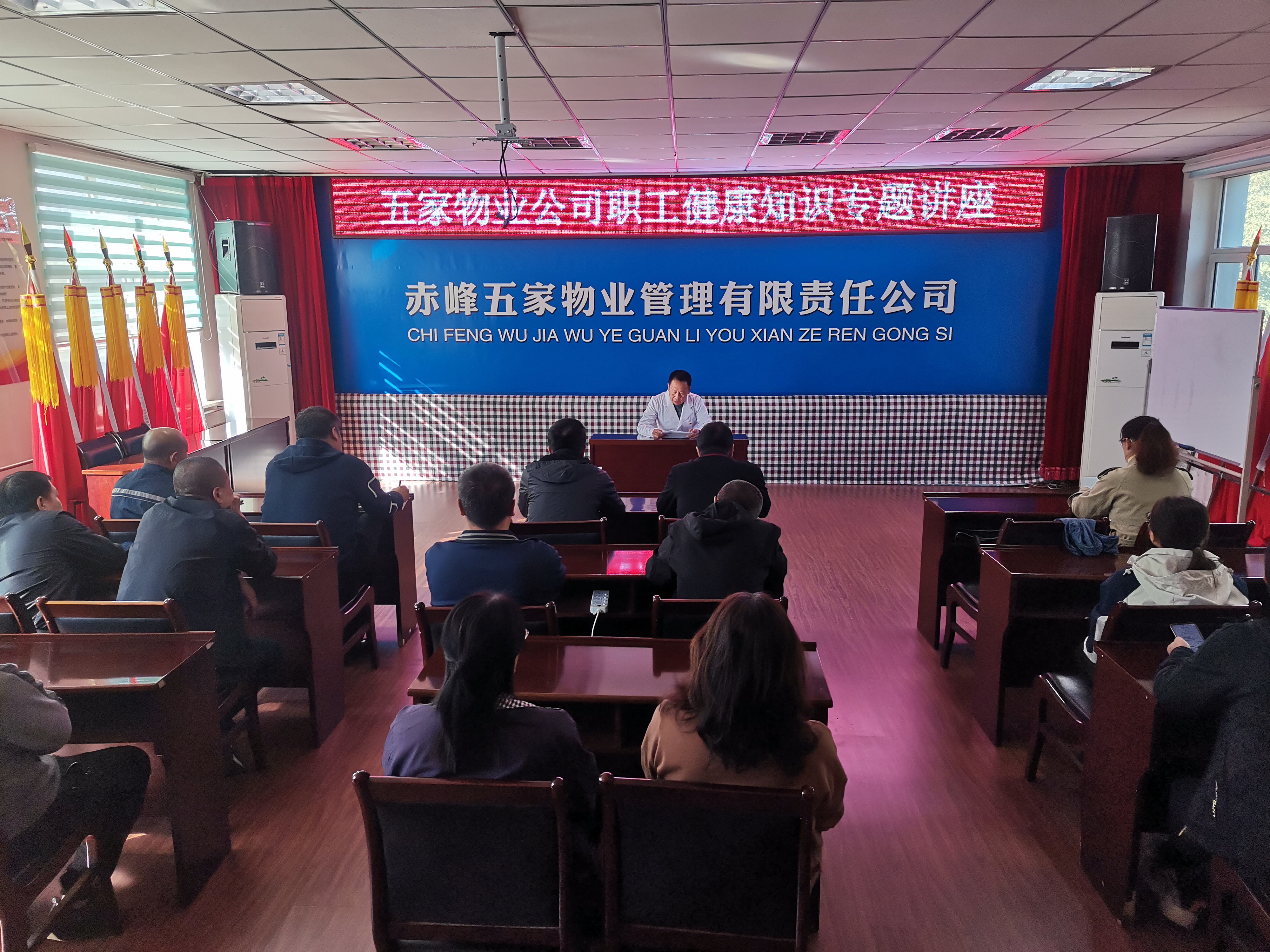 五家物业公司举办职工健康知识专题讲座(图1) 五家物业公司举办职工健康知识专题讲座(图1)