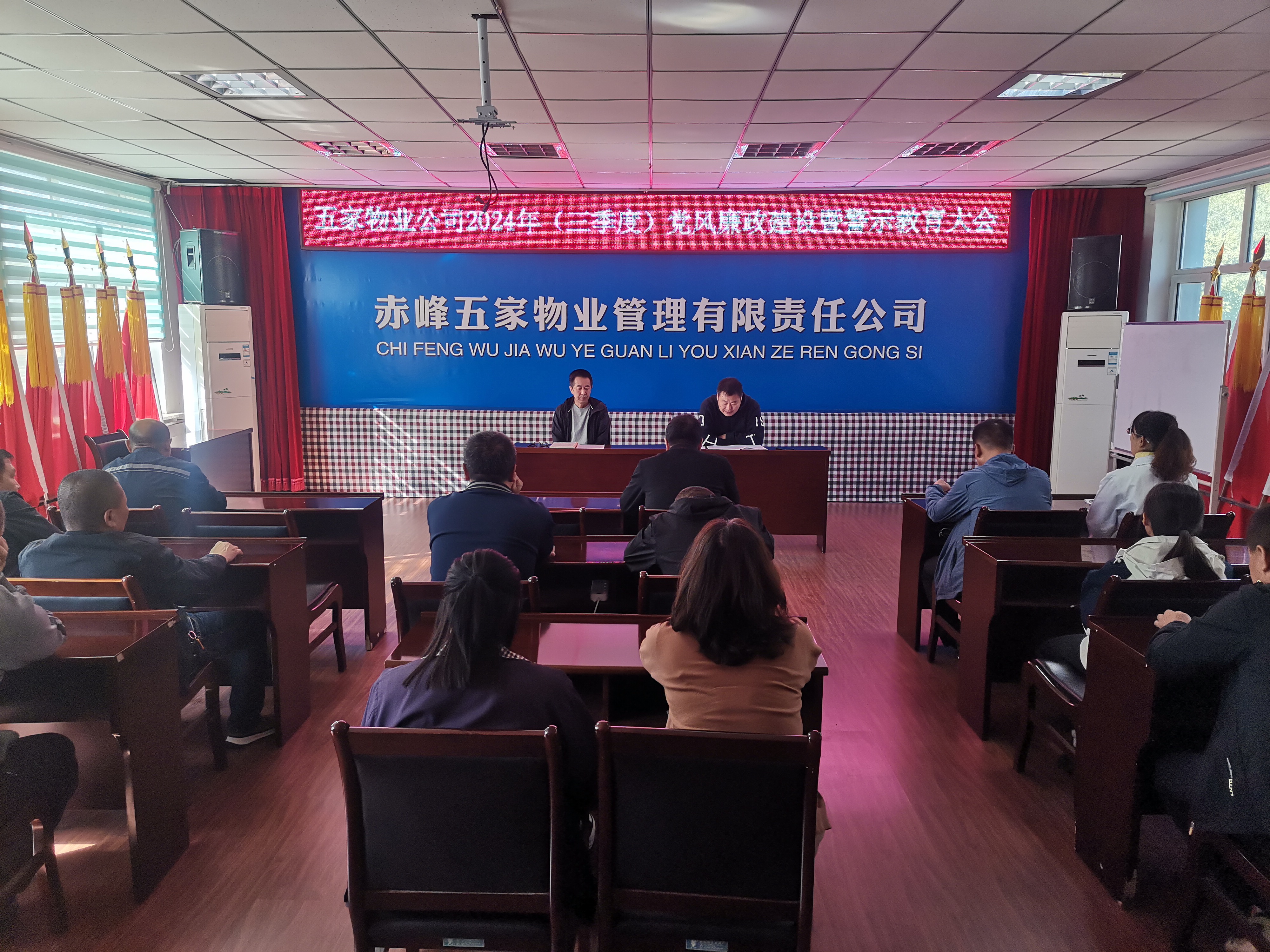 五家物业公司召开党风廉政建设暨警示教育大会(图1) 五家物业公司召开党风廉政建设暨警示教育大会(图1)