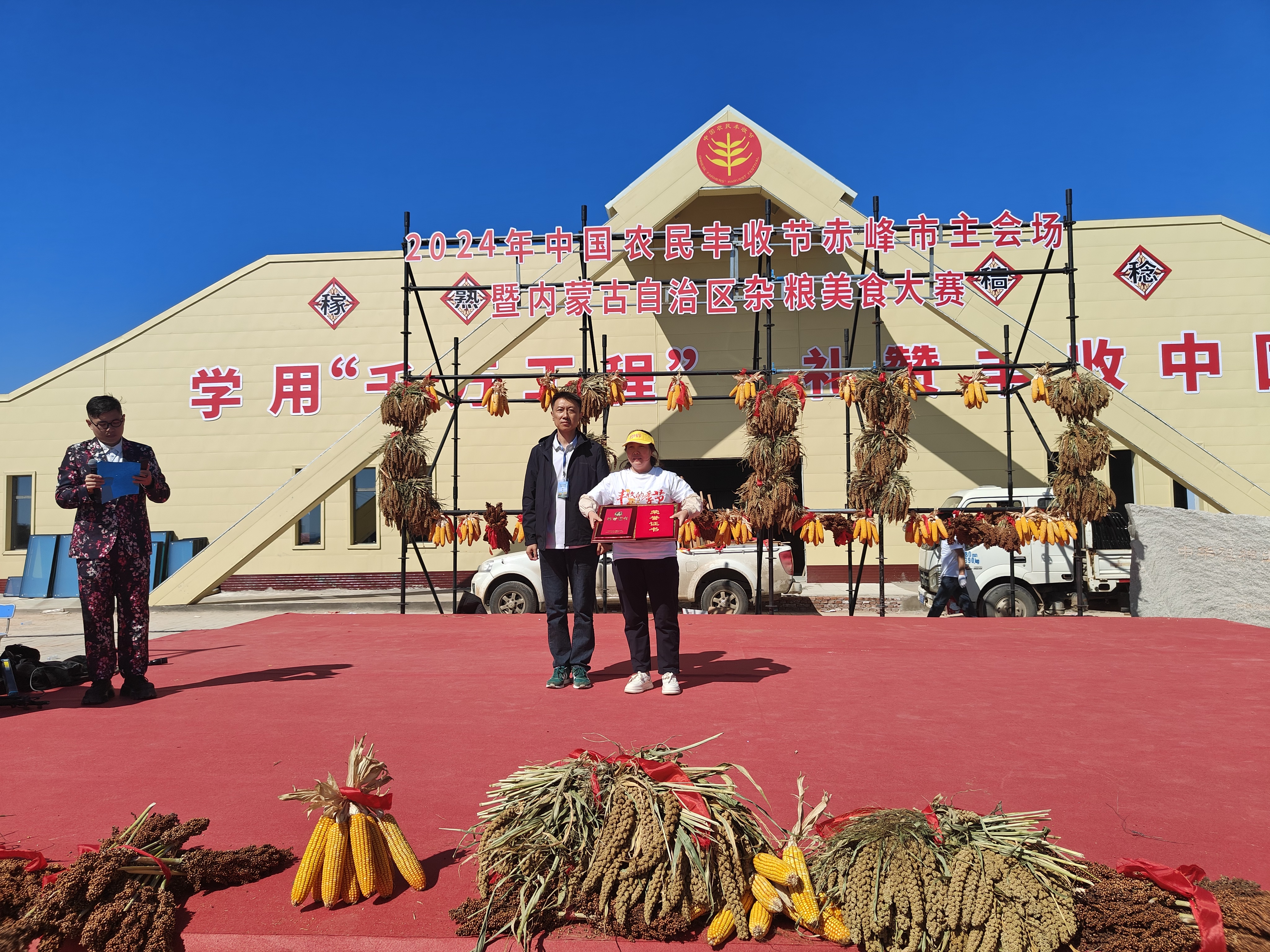 平庄宾馆在2024年中国农民丰收节赤峰市庆祝活动中再获佳绩(图1) 平庄宾馆在2024年中国农民丰收节赤峰市庆祝活动中再获佳绩(图1)