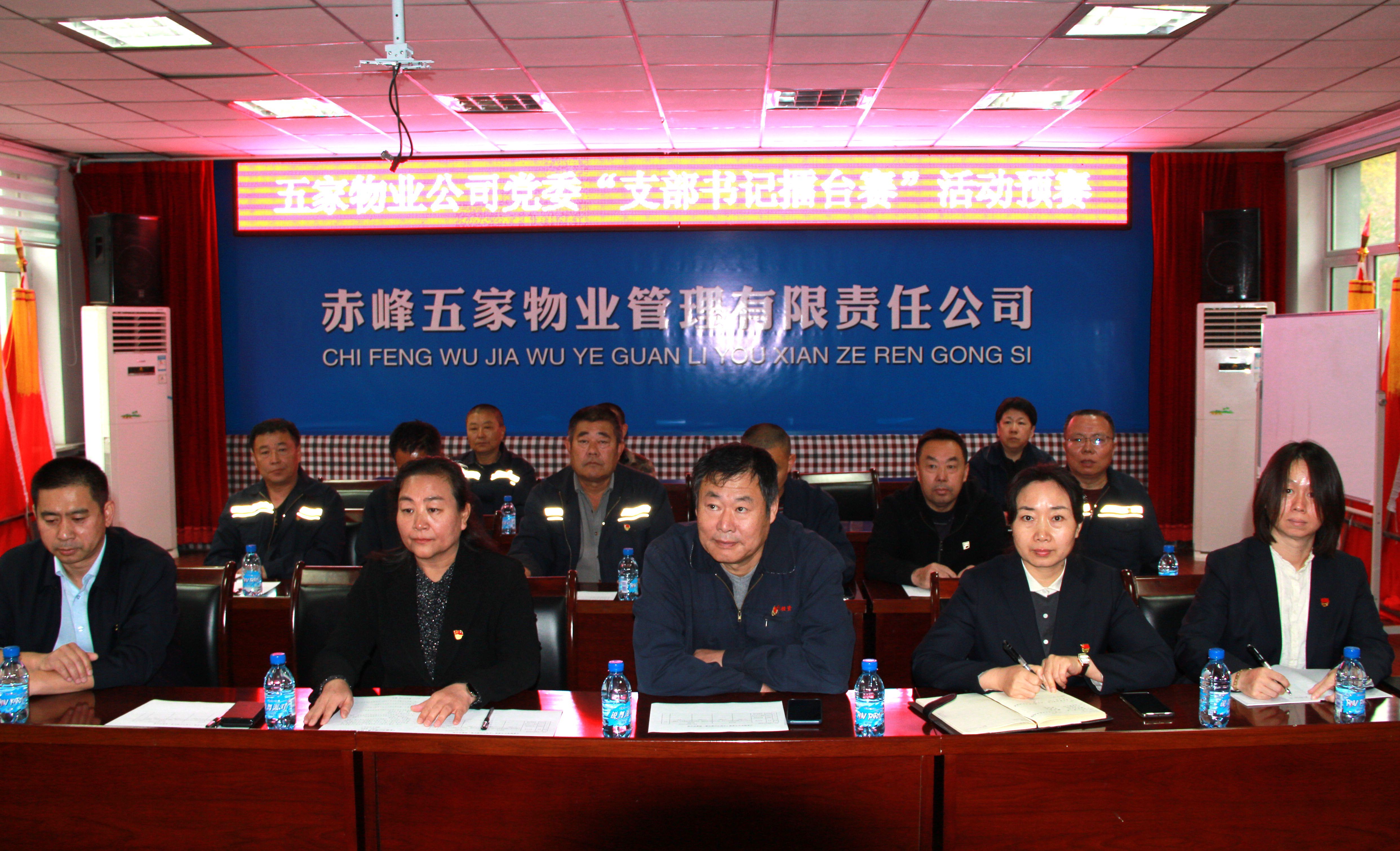 五家物业公司党委开展“支部书记擂台赛”活动预赛(图1)