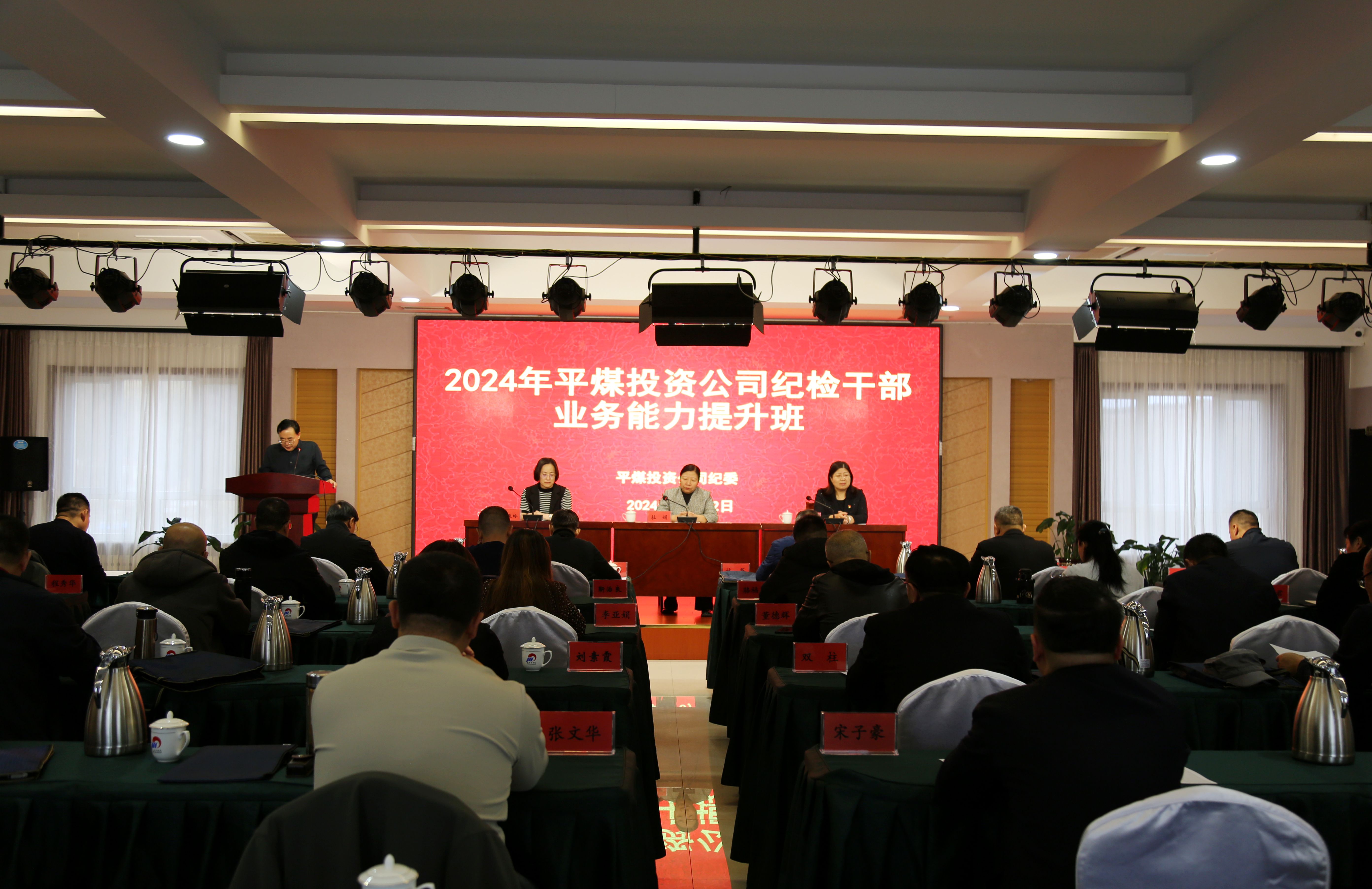 平煤投资公司举办纪检干部业务能力提升班(图1)
