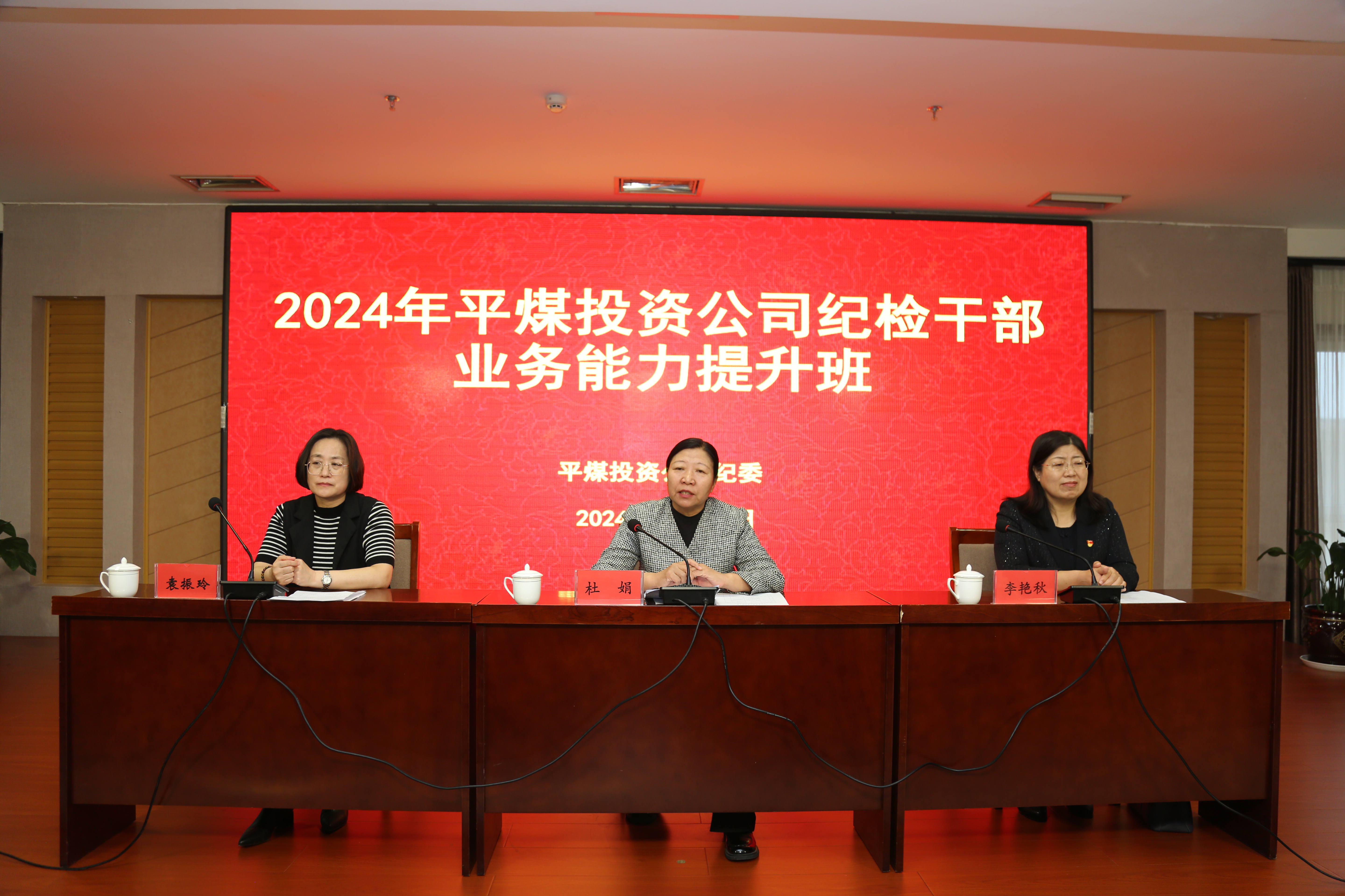 平煤投资公司举办纪检干部业务能力提升班(图2)