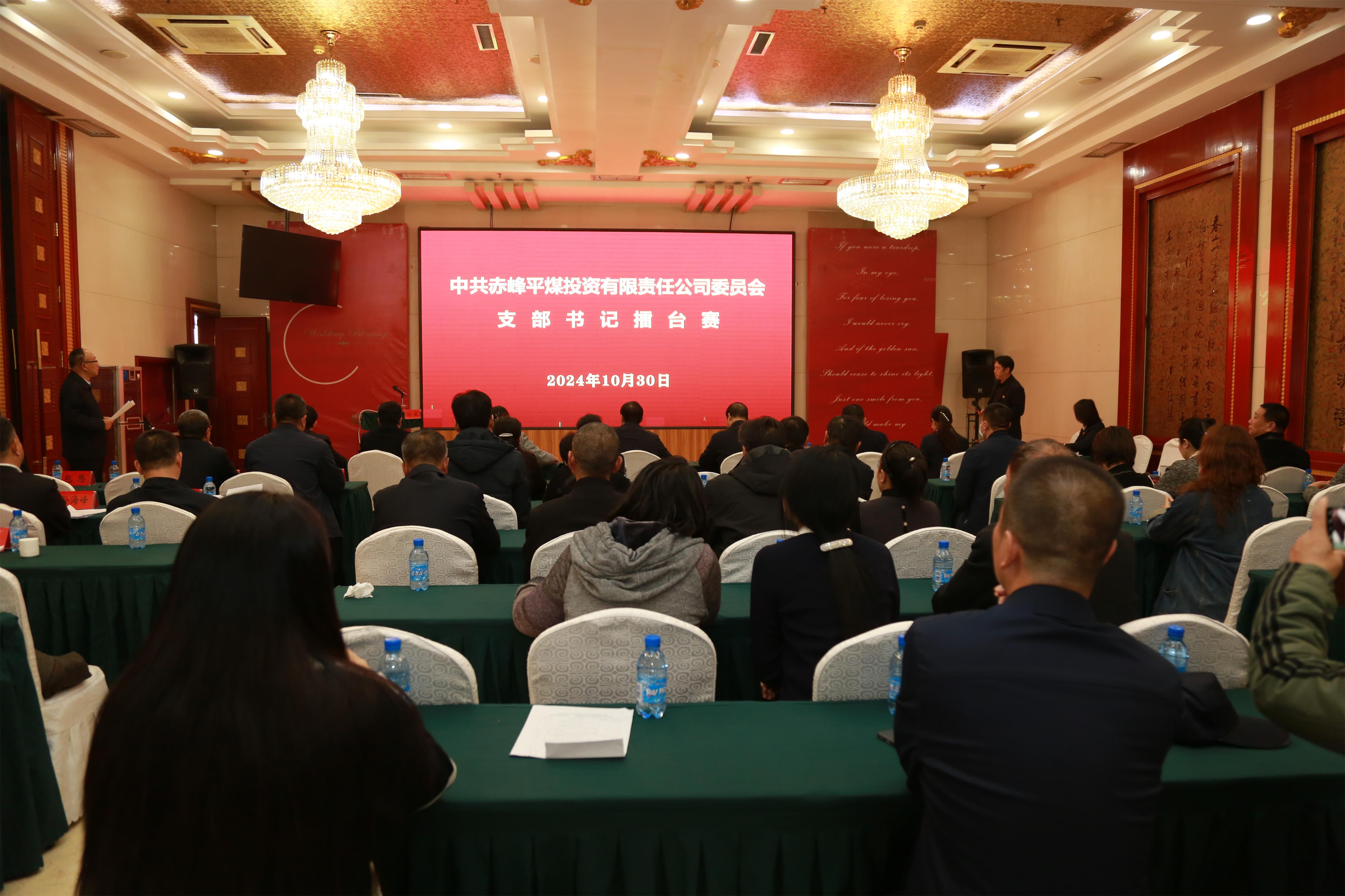 平煤投资公司党委开展“支部书记擂台赛”活动(图1)