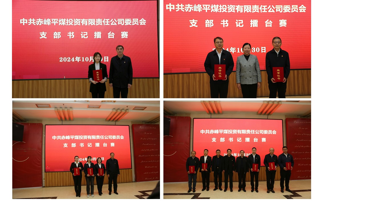 平煤投资公司党委开展“支部书记擂台赛”活动(图4)