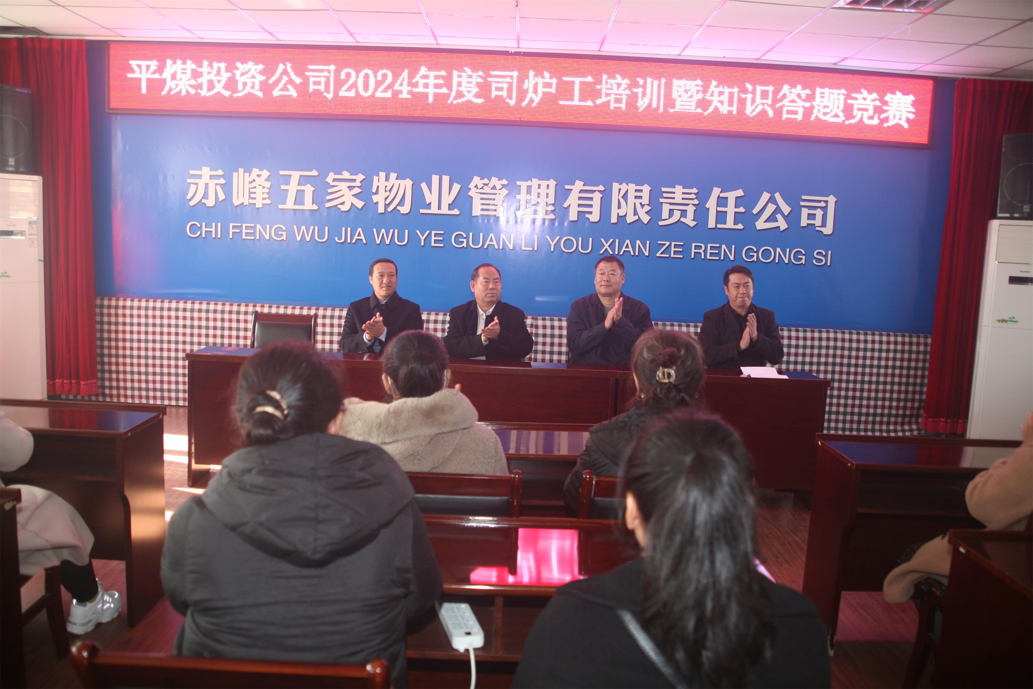 平煤投资公司举办司炉工安全培训暨知识竞赛活动(图1)