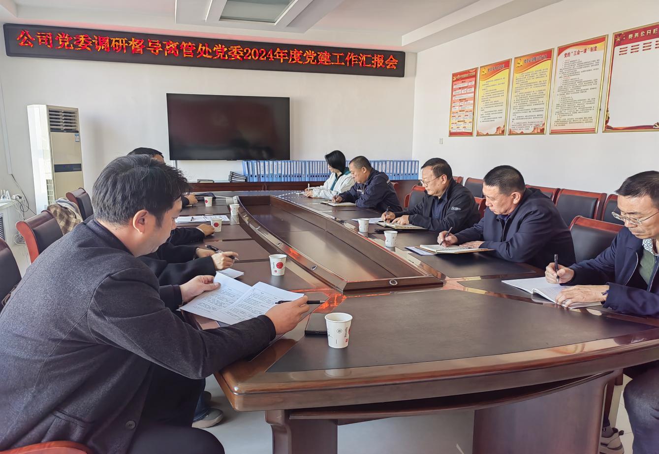 平煤投资公司党委深入基层开展党建工作督导调研(图1)