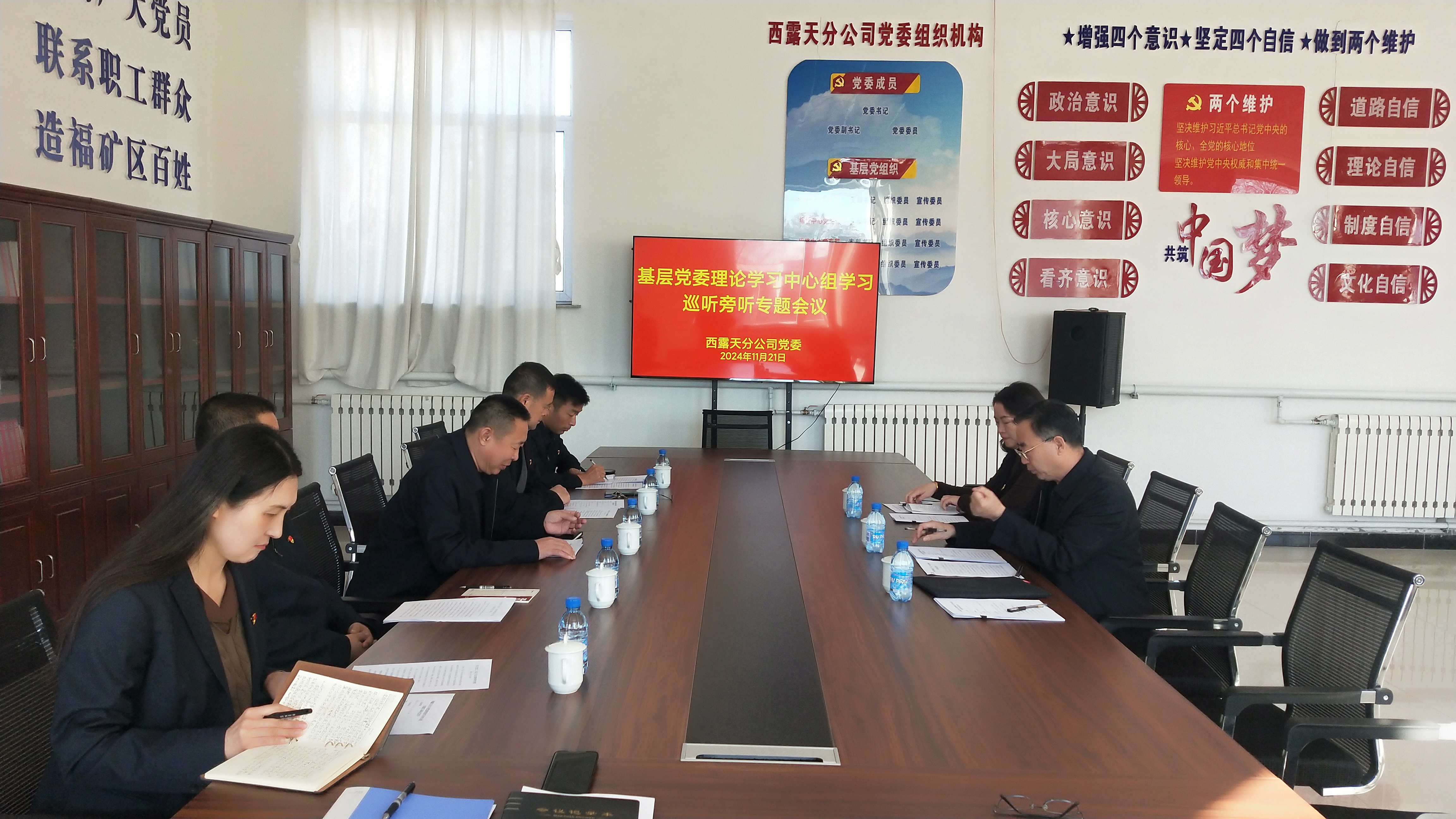 平煤投资公司督导组到西露天分公司巡听旁听党委理论学习中心组学习(图1)