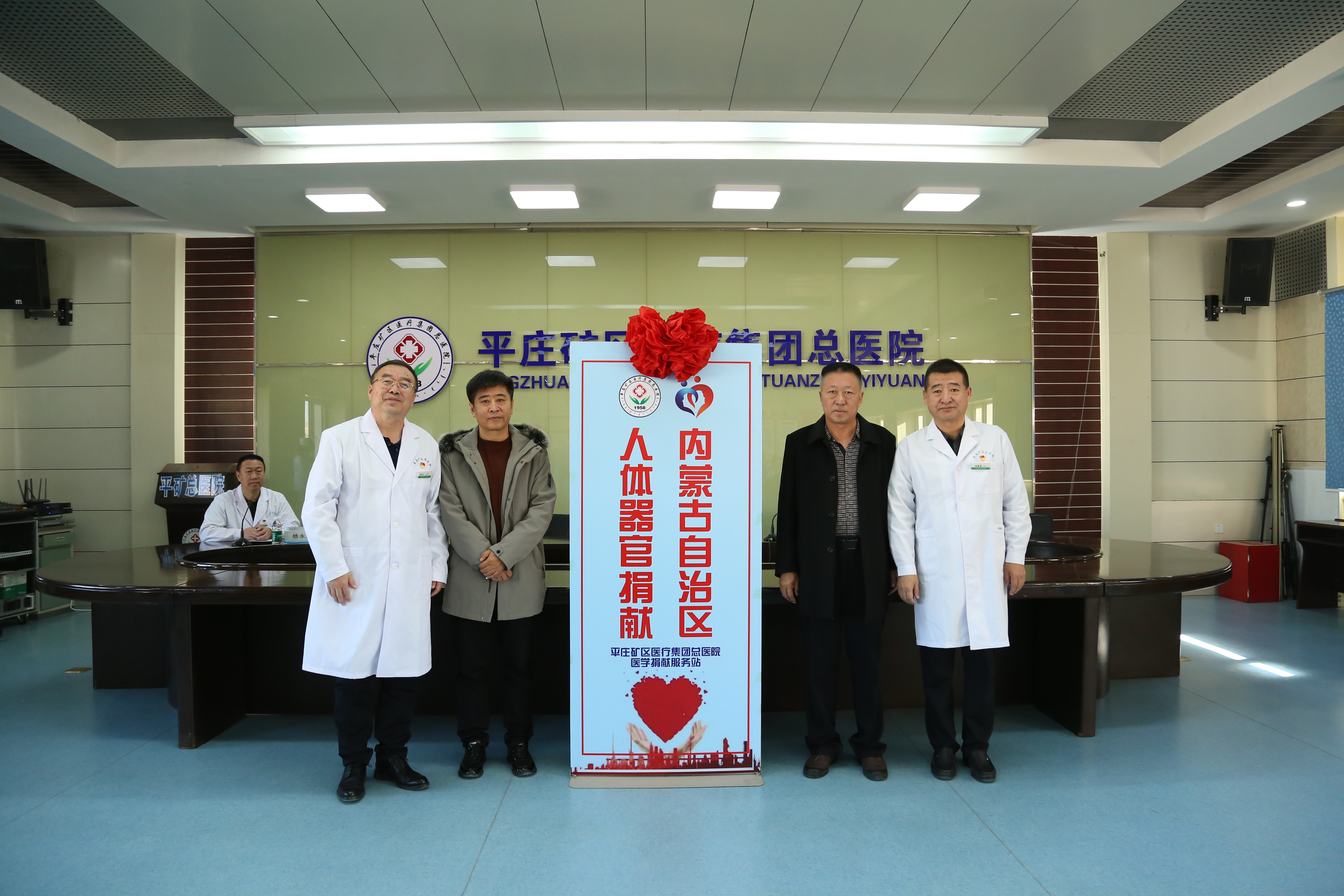 平庄矿区医疗集团总医院举行医学捐赠服务站挂牌启动仪式(图1)