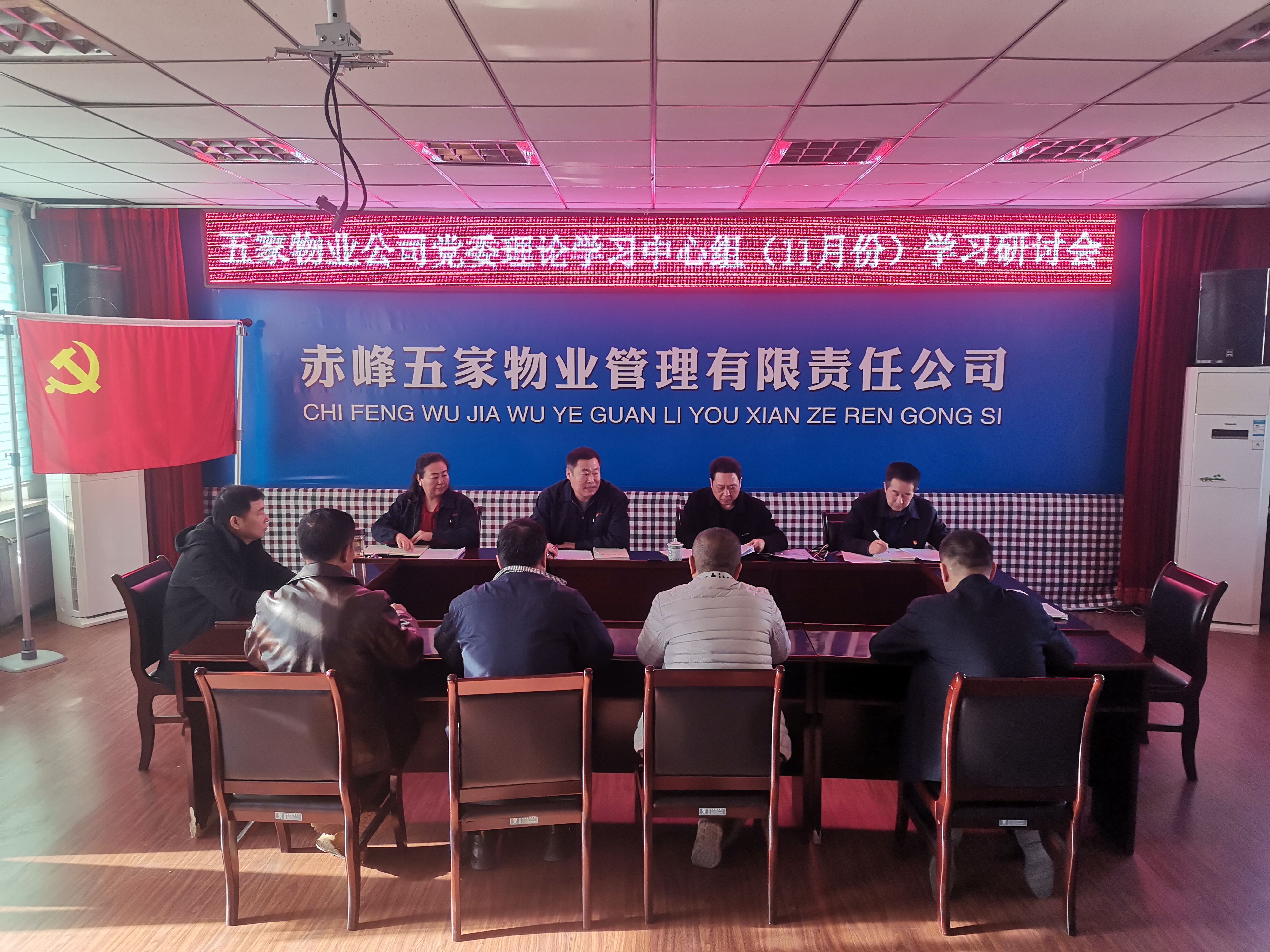 五家物业公司党委开展党的二十届三中全会精神集中学习(图1)