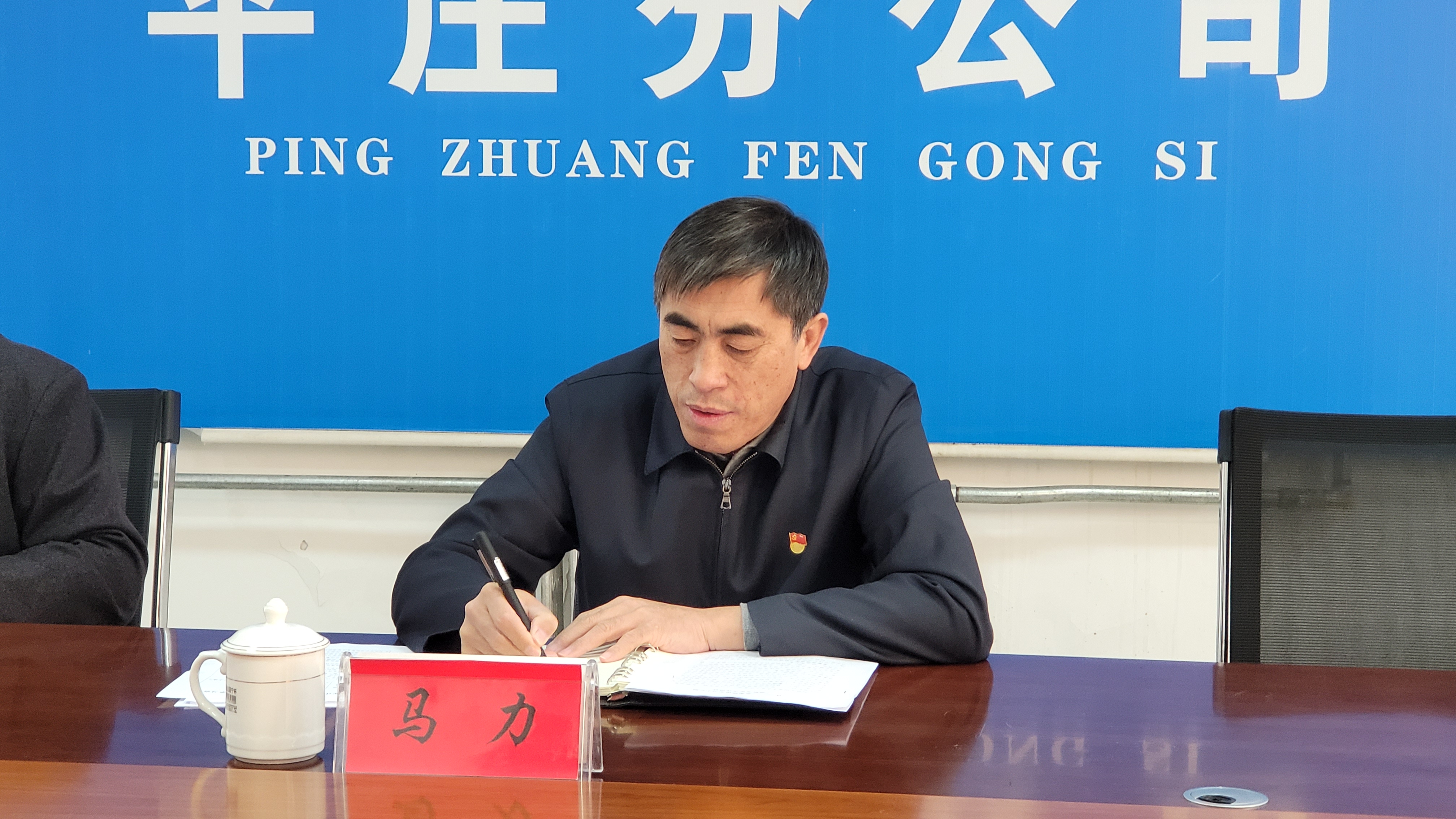 平煤投资公司党委开展巡听旁听工作(图2)