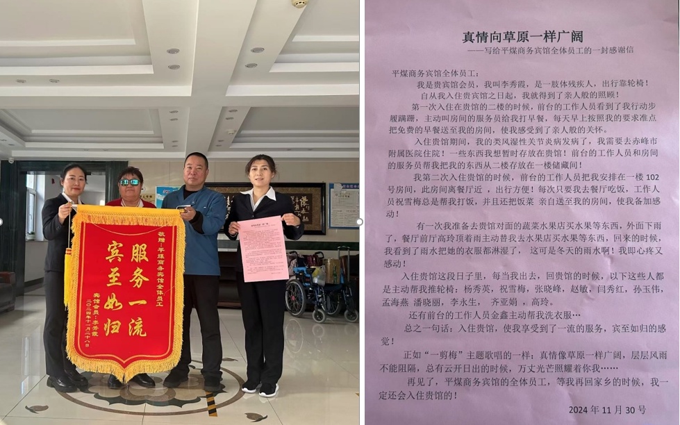 平煤商务宾馆暖心服务，让残疾顾客宾至如归(图1)