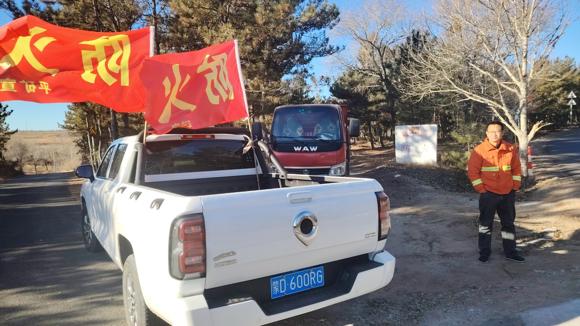 林业处筑牢冬季森林防火线(图1)