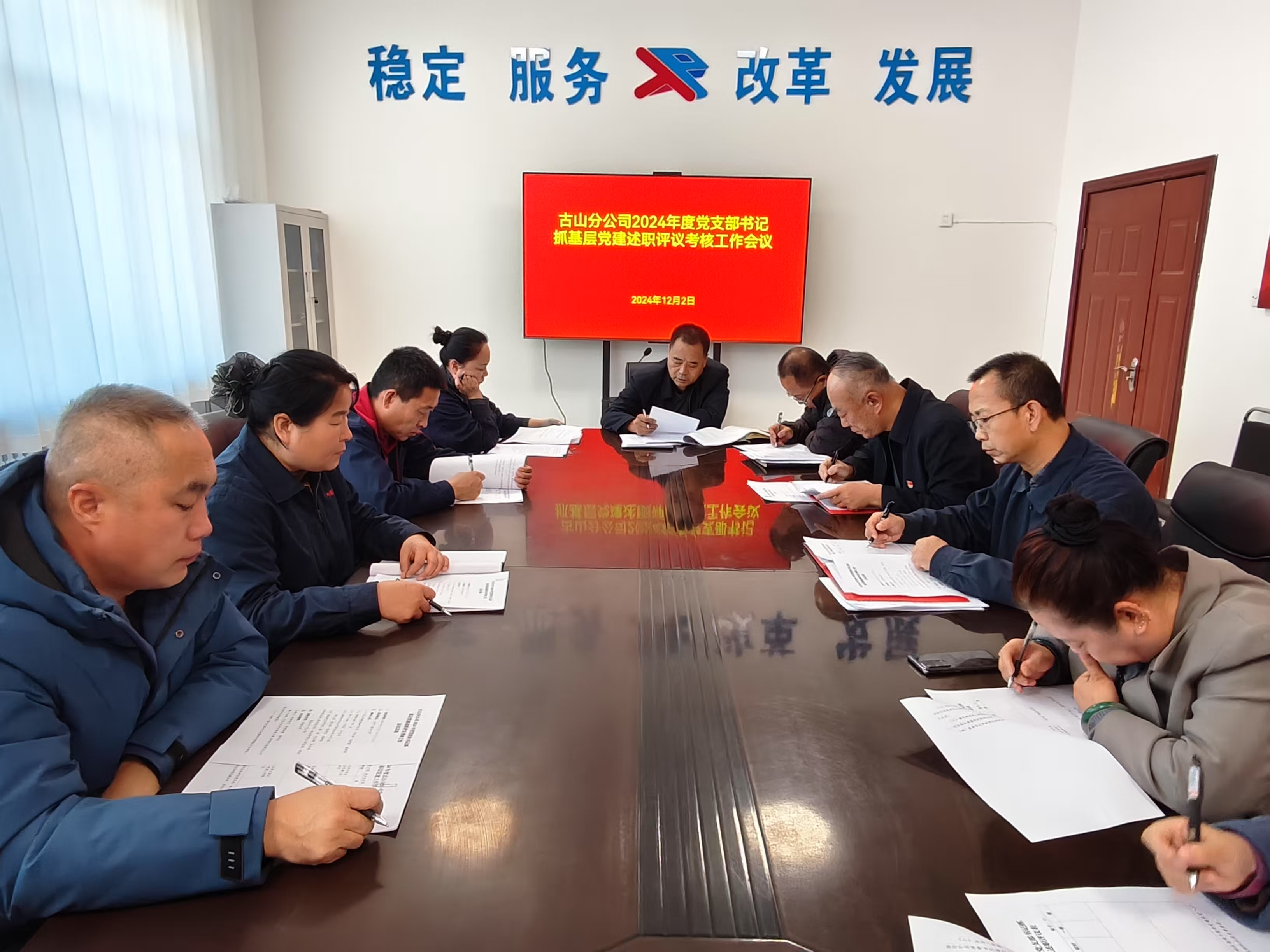 古山分公司党委召开2024年度党支部书记抓基层党建述职评议考核会议(图1)