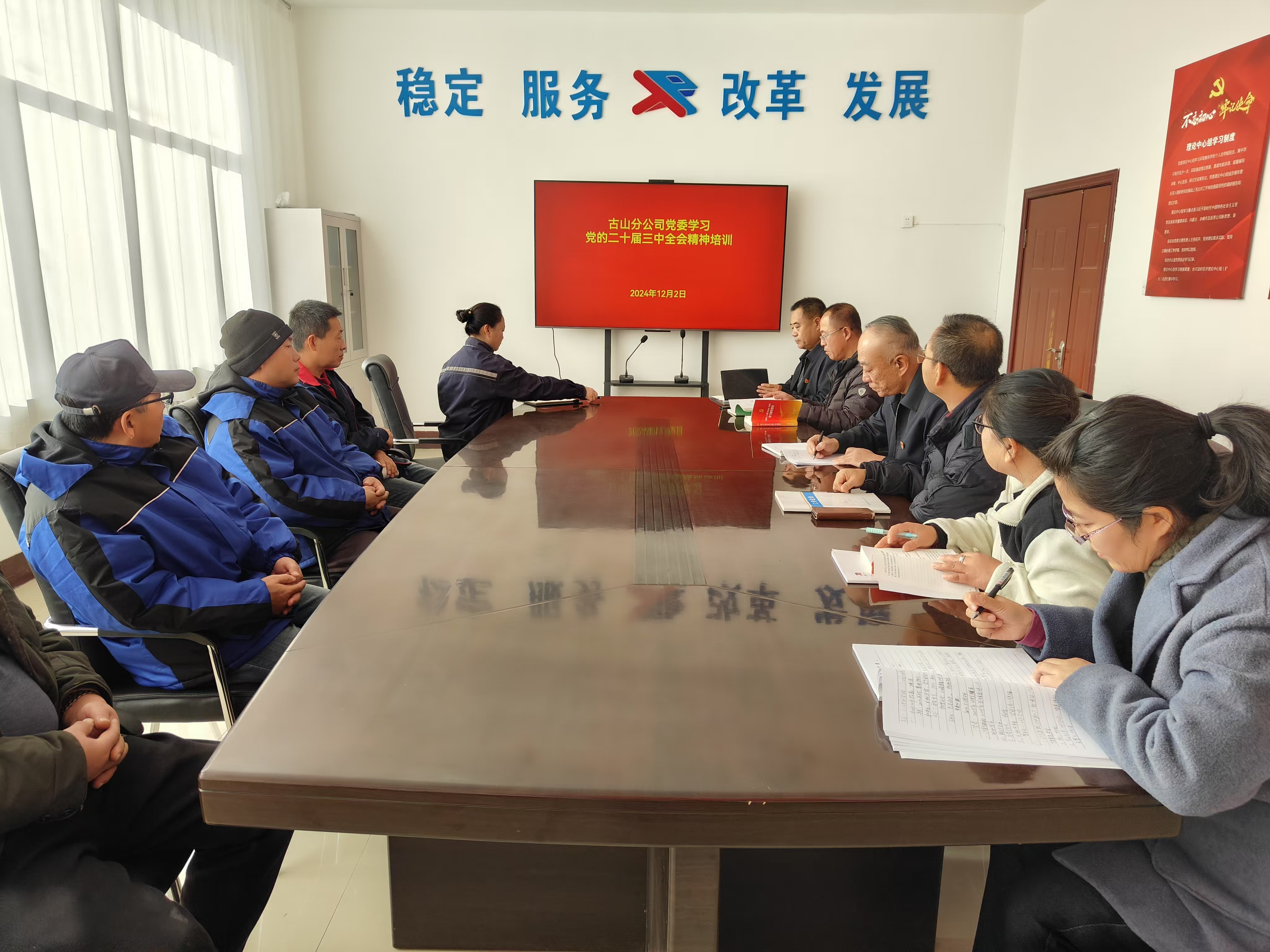 古山分公司党委召开学习贯彻党的二十届三中全会精神培训会(图1)