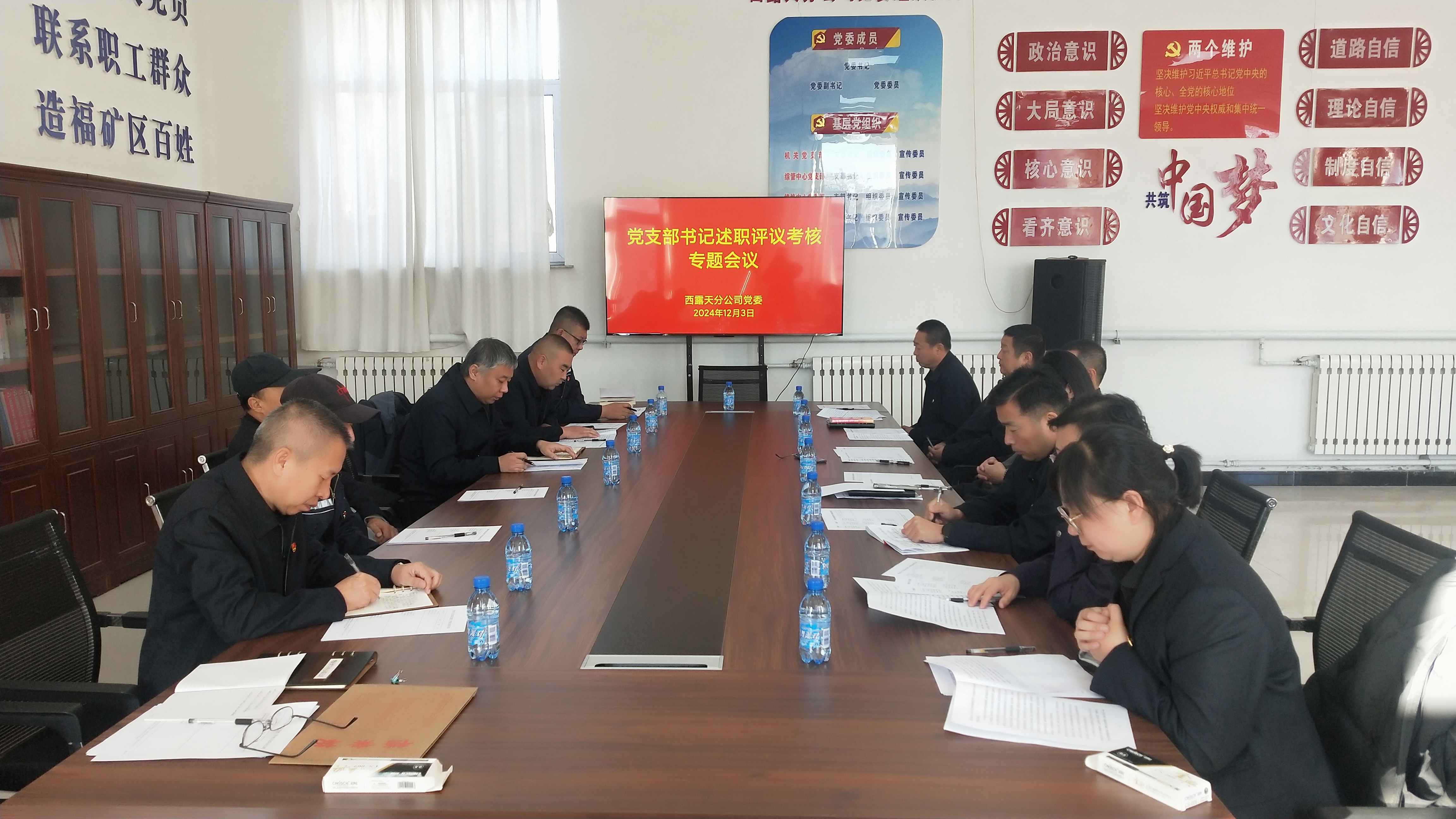西露天分公司党委举行基层党支部书记述职专题会议(图1)