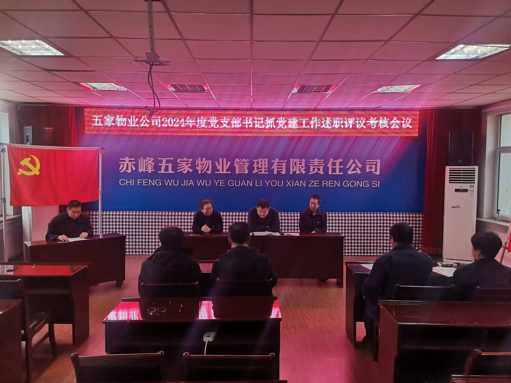 五家物业公司党委圆满完成党支部书记述职评议考核工作(图1)