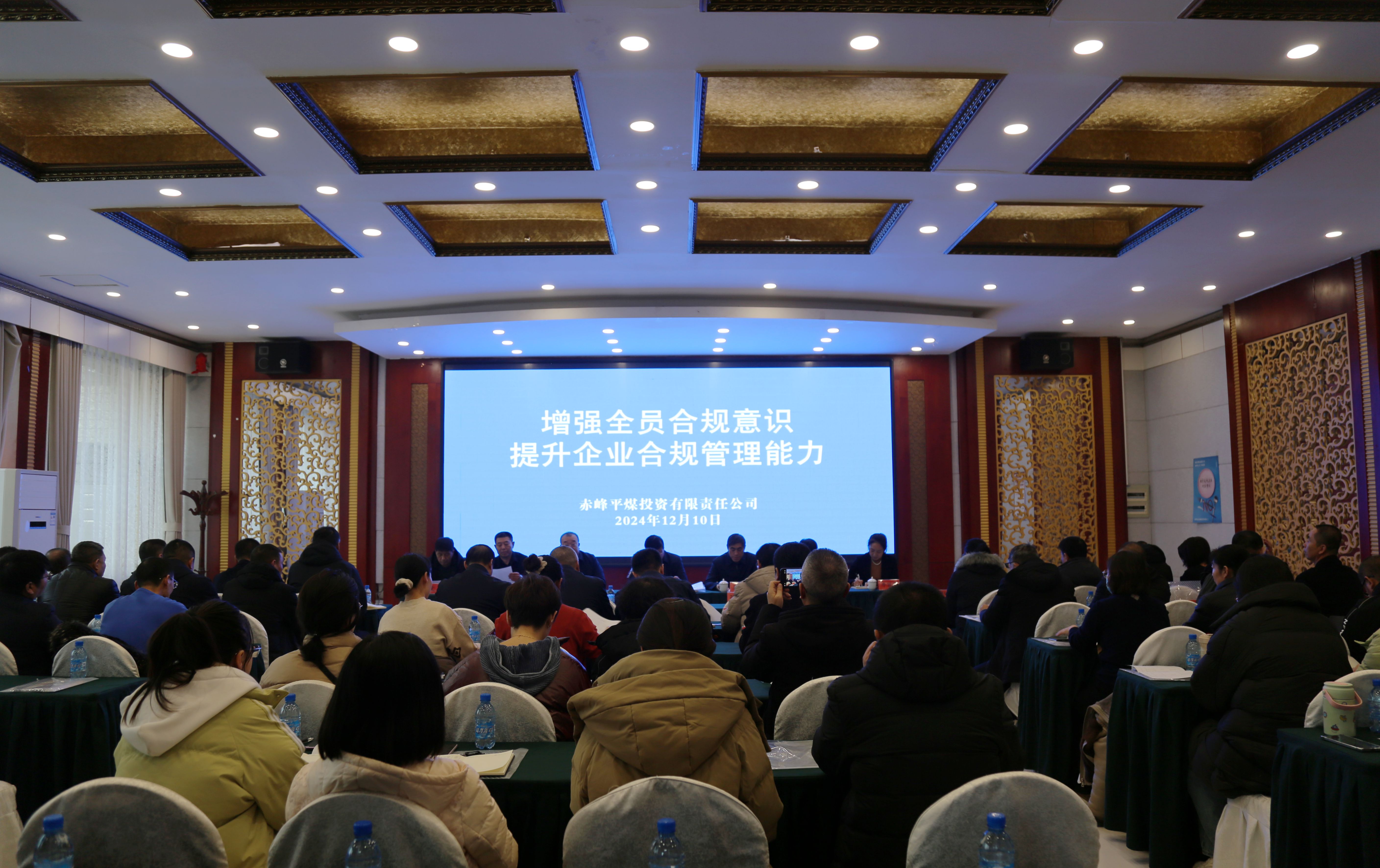 平煤投资公司举办企业合规管理专题培训班(图1)