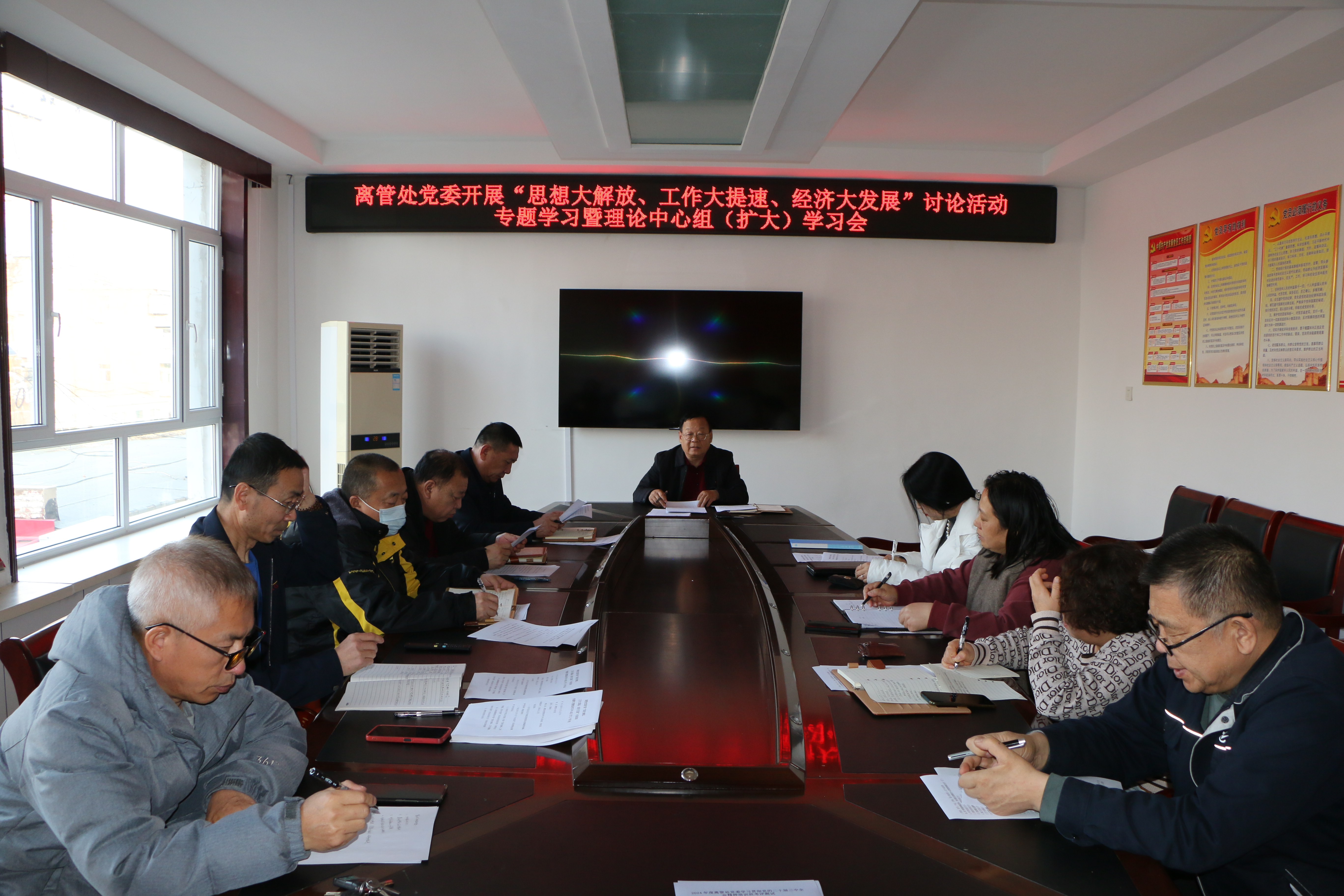离退休人员管理处党委组织召开“思想大解放 工作大提速 经济大发展” 讨论活动专题学习暨理论学习中心组 （扩大）学习会议(图1)