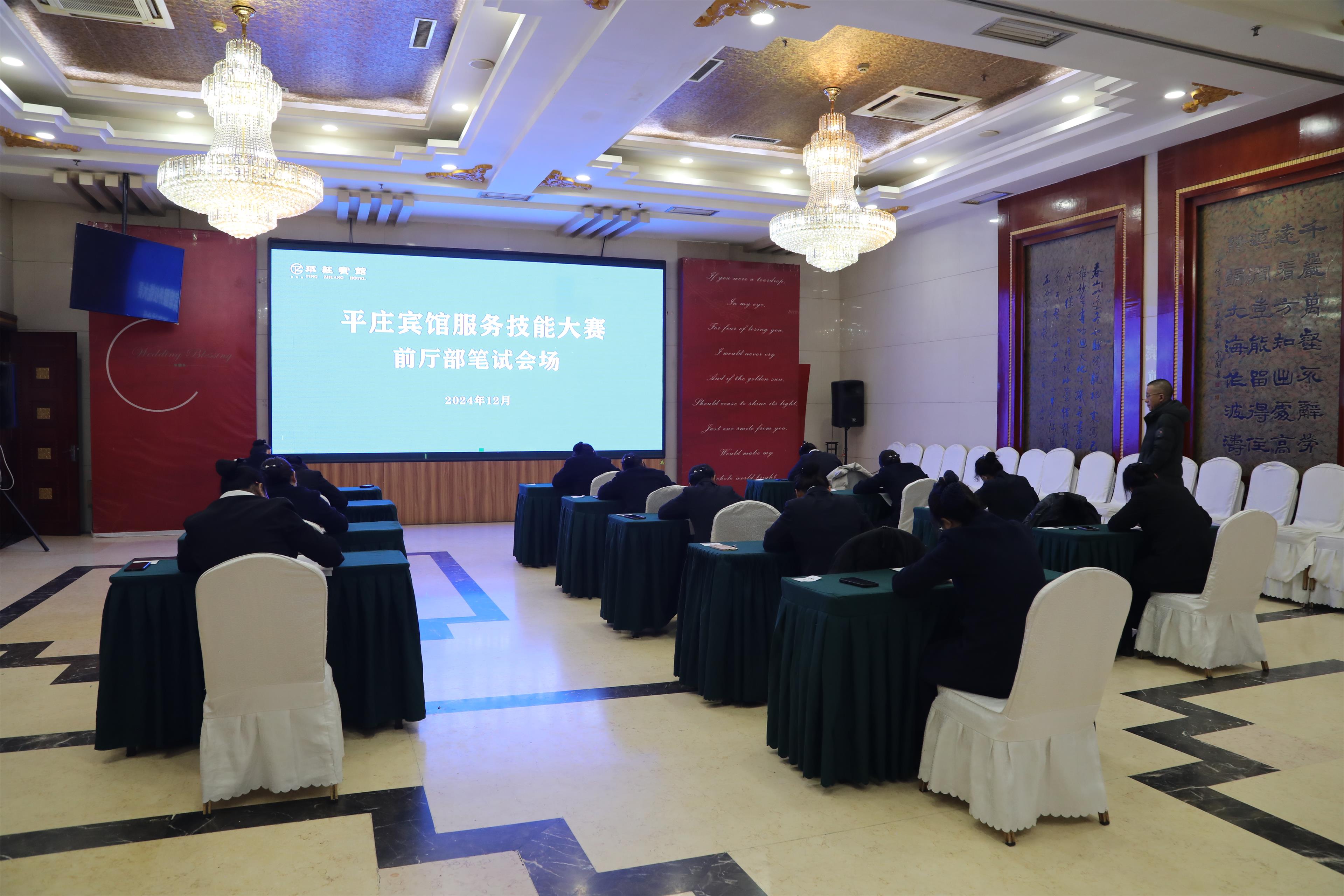 平煤投资公司平庄宾馆服务技能大赛圆满落幕(图1)