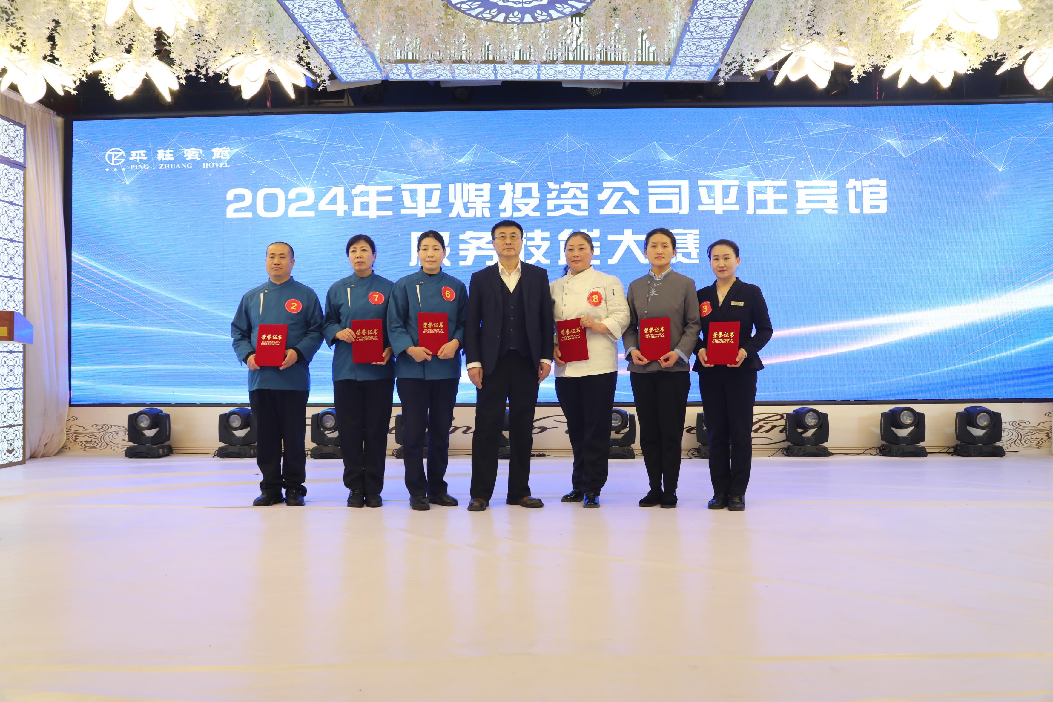 平煤投资公司平庄宾馆服务技能大赛圆满落幕(图3)