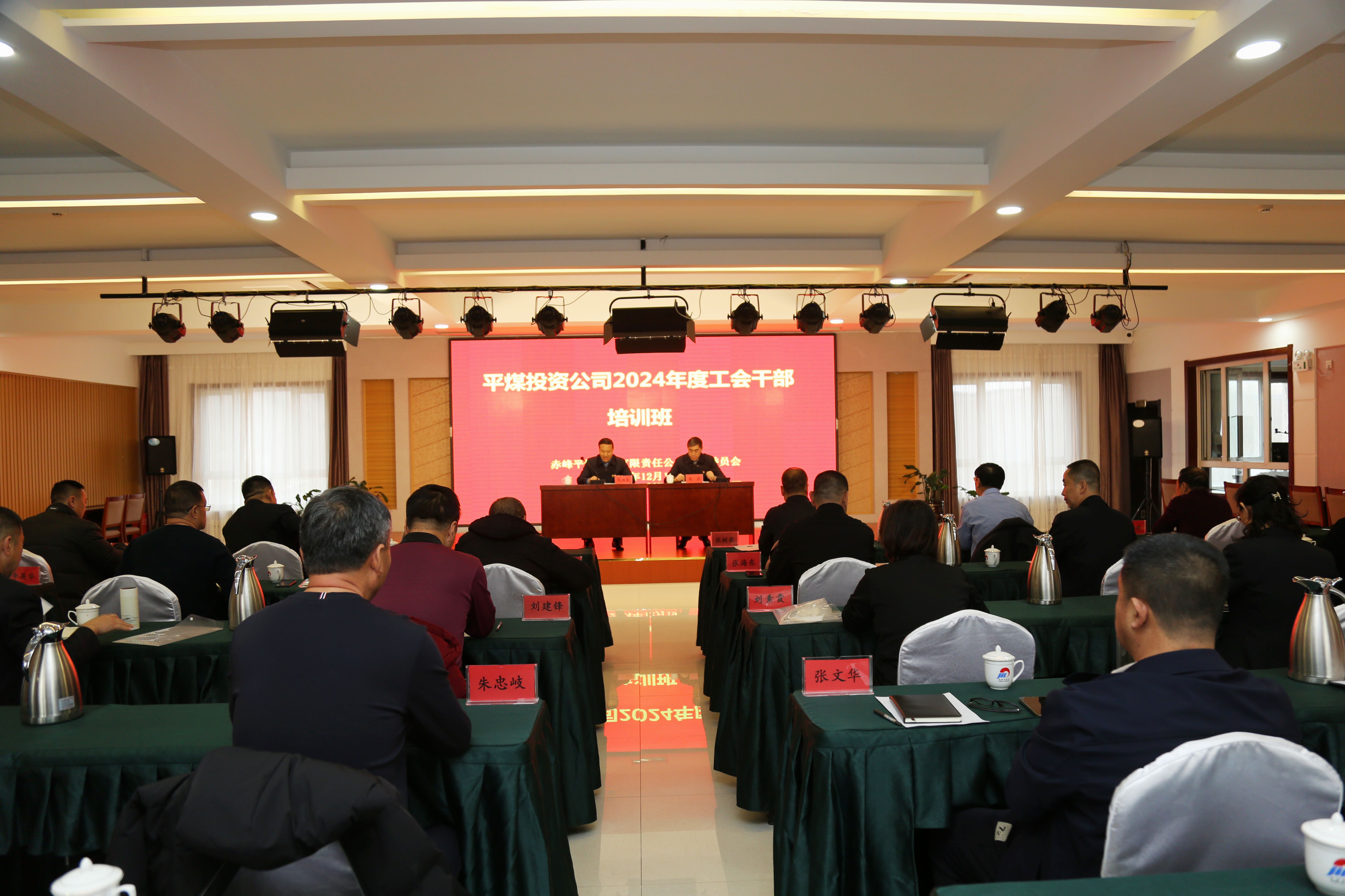 平煤投资公司工会举办2024年度基层工会干部培训班(图1)