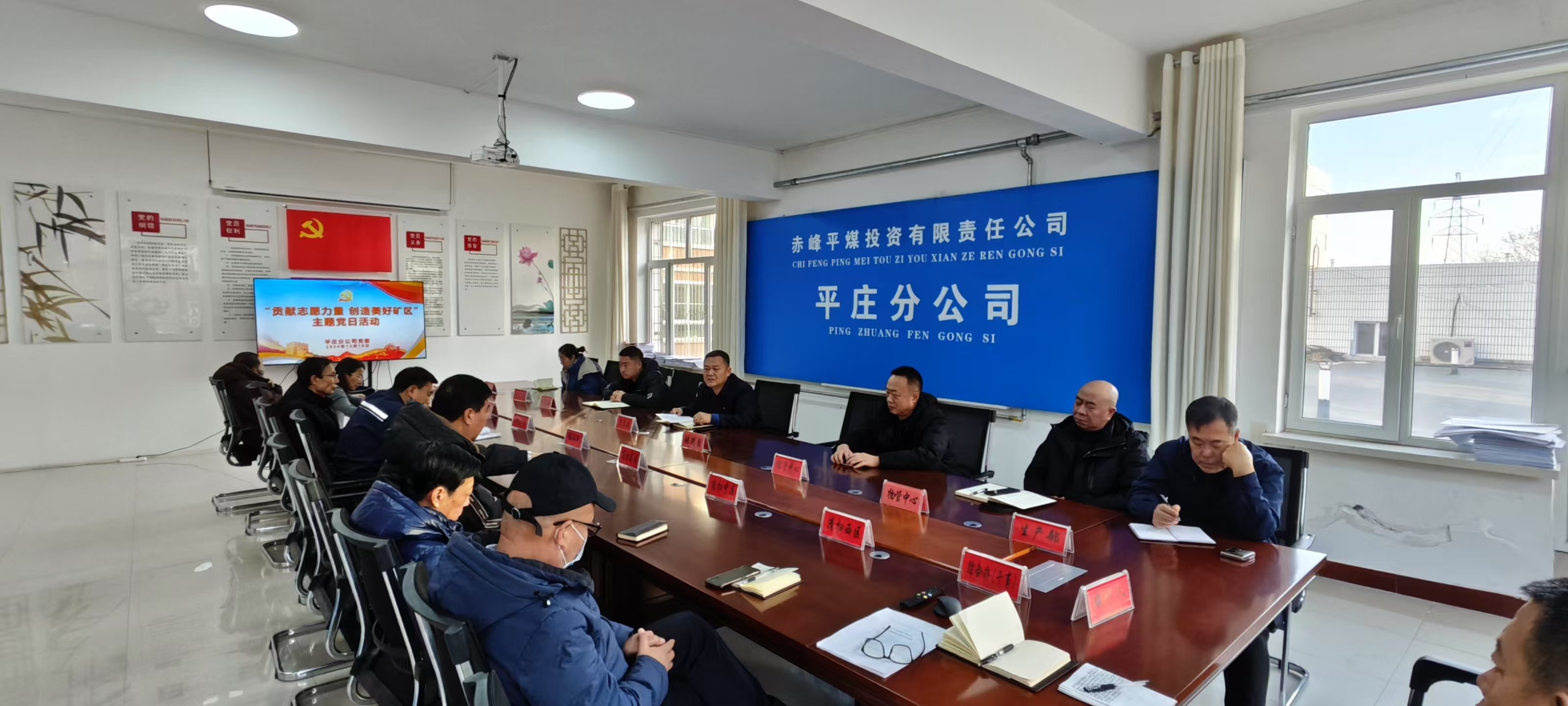 平庄分公司党委开展 “贡献志愿力量 创造美好矿区”主题党日活动(图1)
