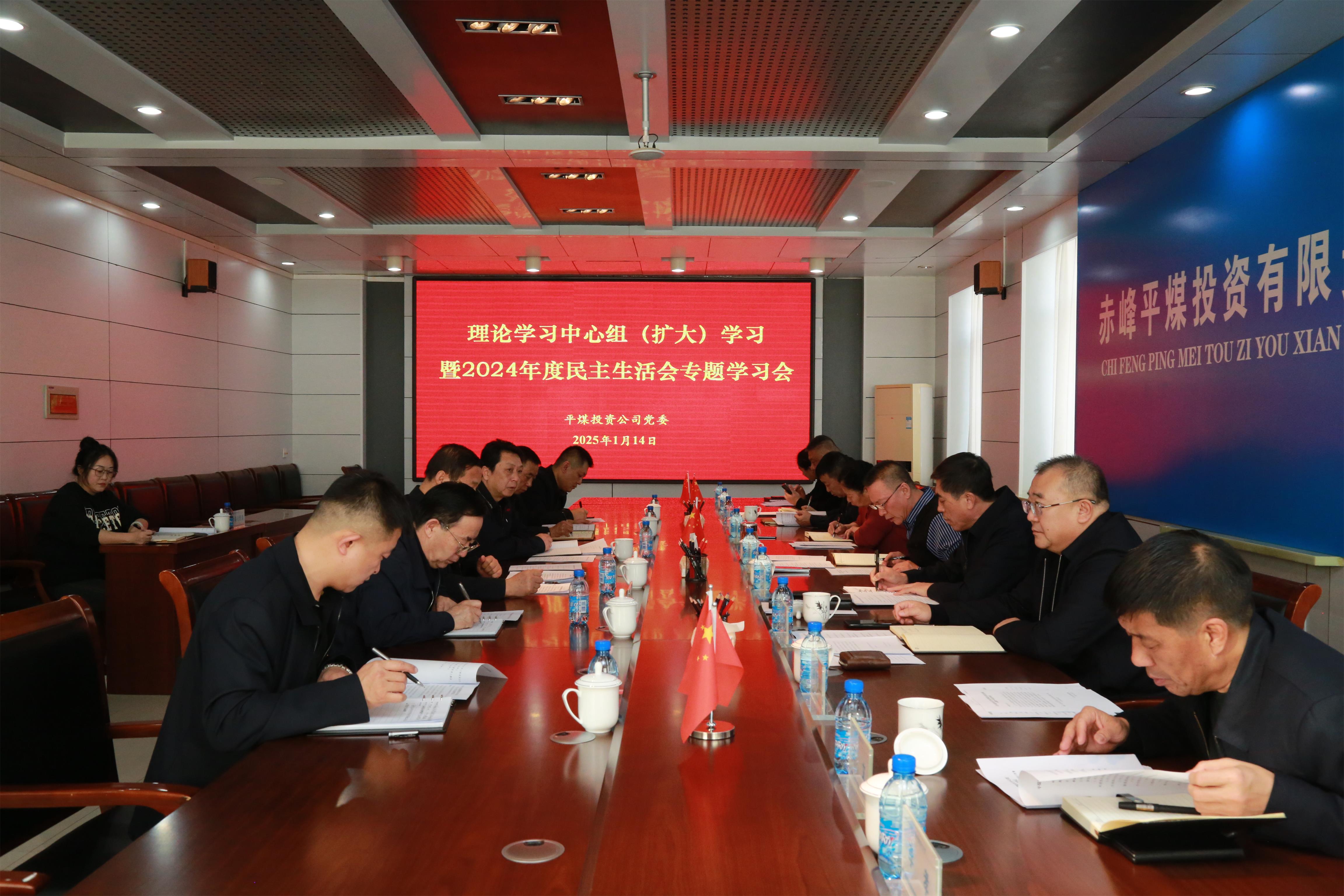 平煤投资公司党委召开理论学习中心组专题学习会(图1)