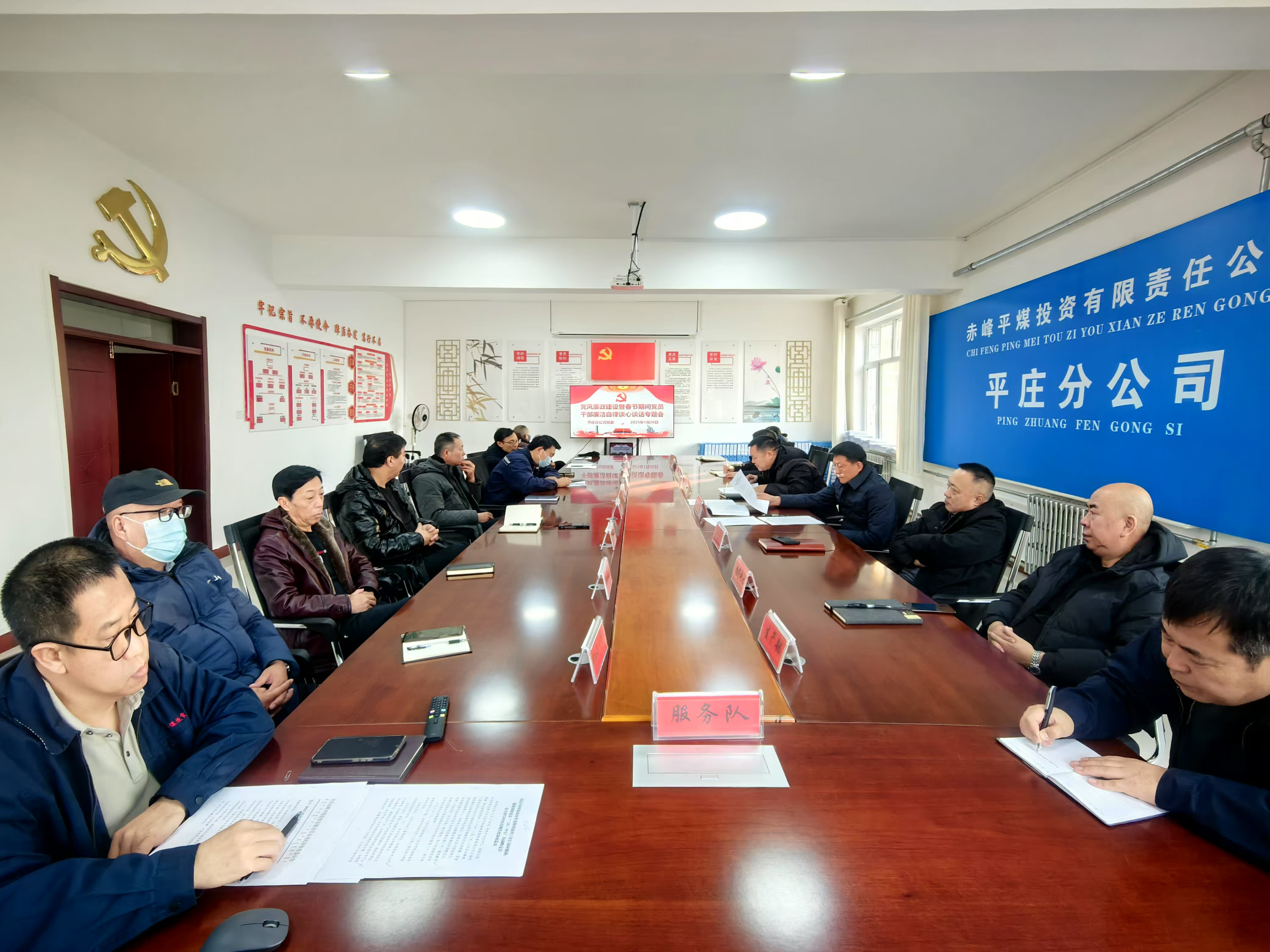 平庄分公司党委召开党风廉政建设暨春节期间党员干部廉洁自律谈心谈话专题会议(图1) 平庄分公司党委召开党风廉政建设暨春节期间党员干部廉洁自律谈心谈话专题会议(图1)
