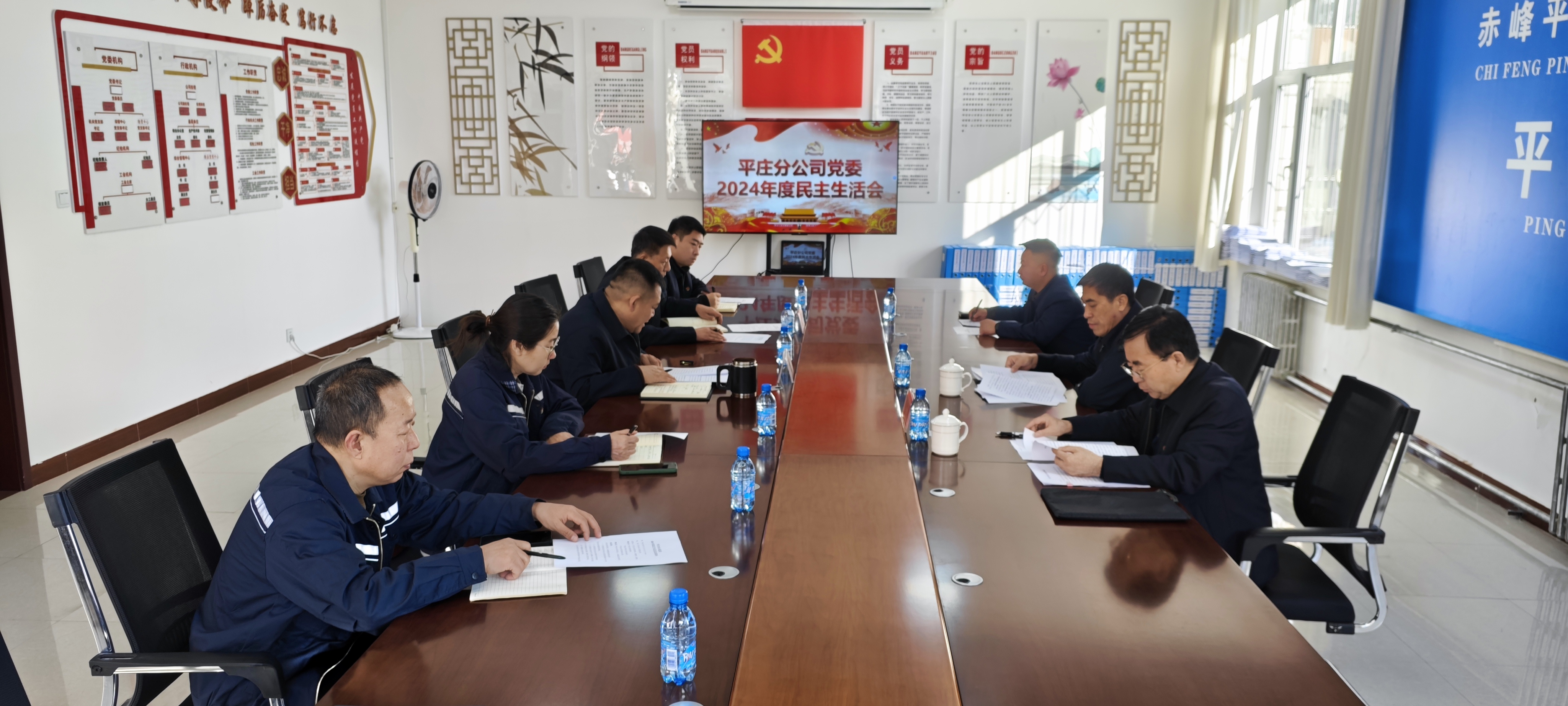 平庄分公司党委召开2024年度民主生活会(图1)