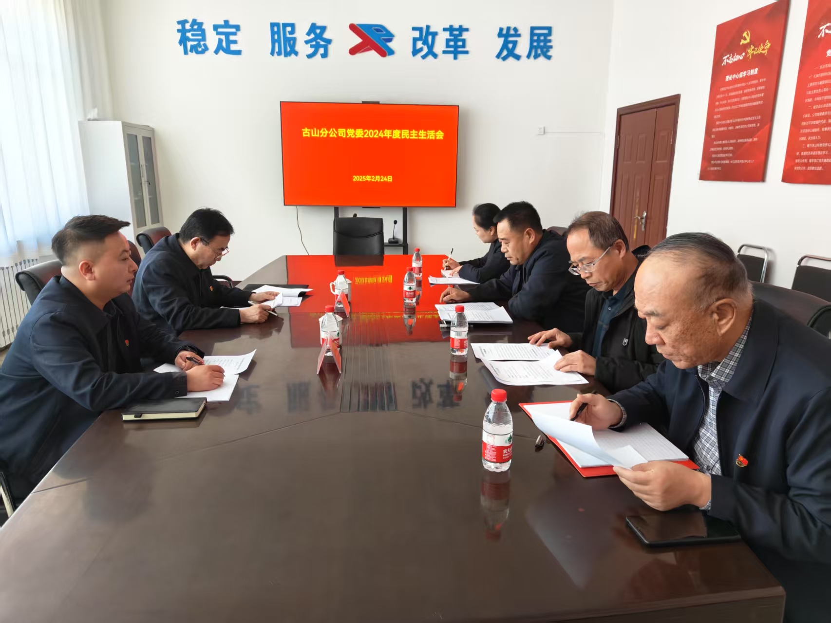 古山分公司党委召开2024年度民主生活会(图1)