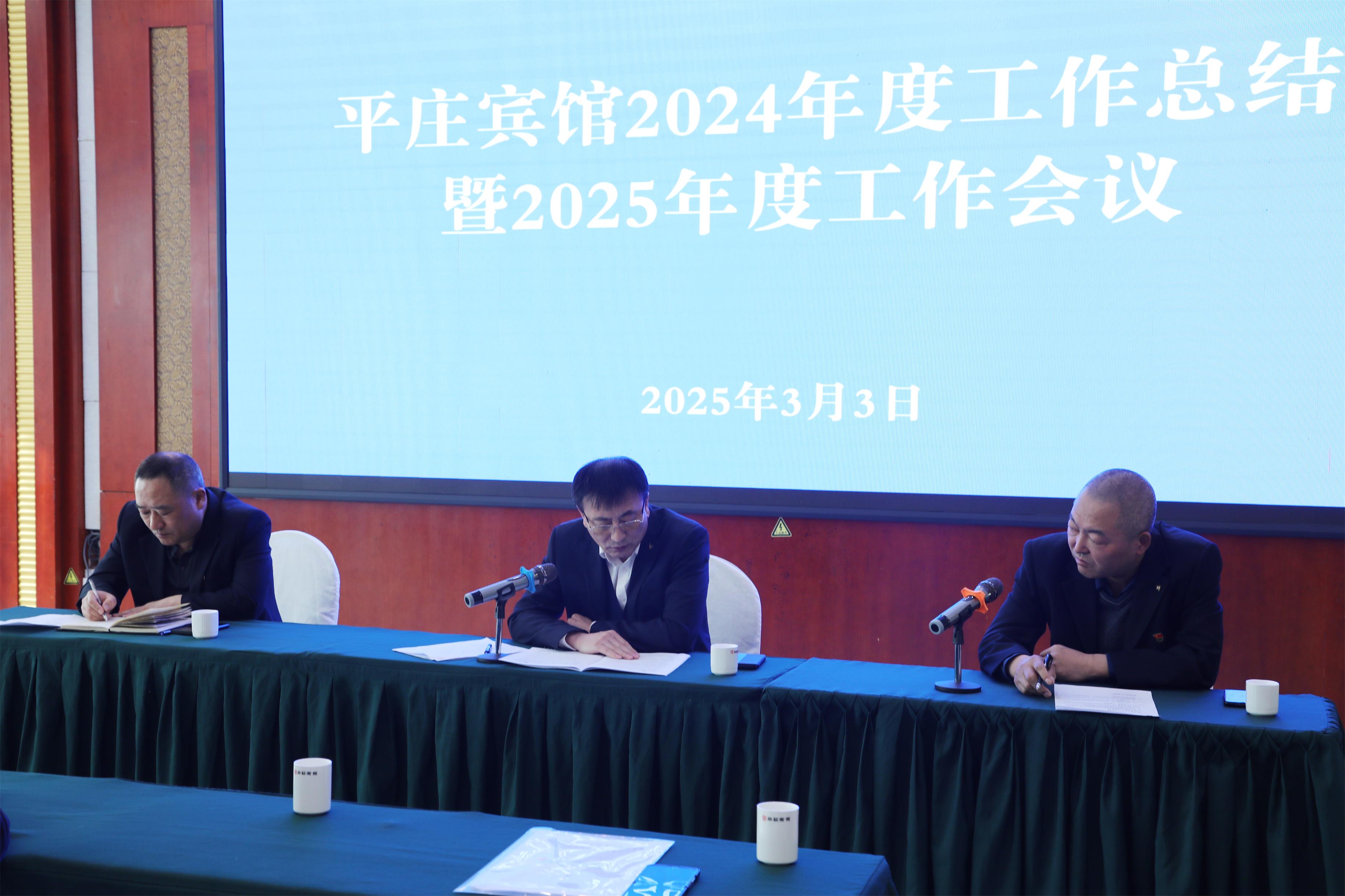 平庄宾馆召开2024年度工作总结暨2025年工作会议(图2)
