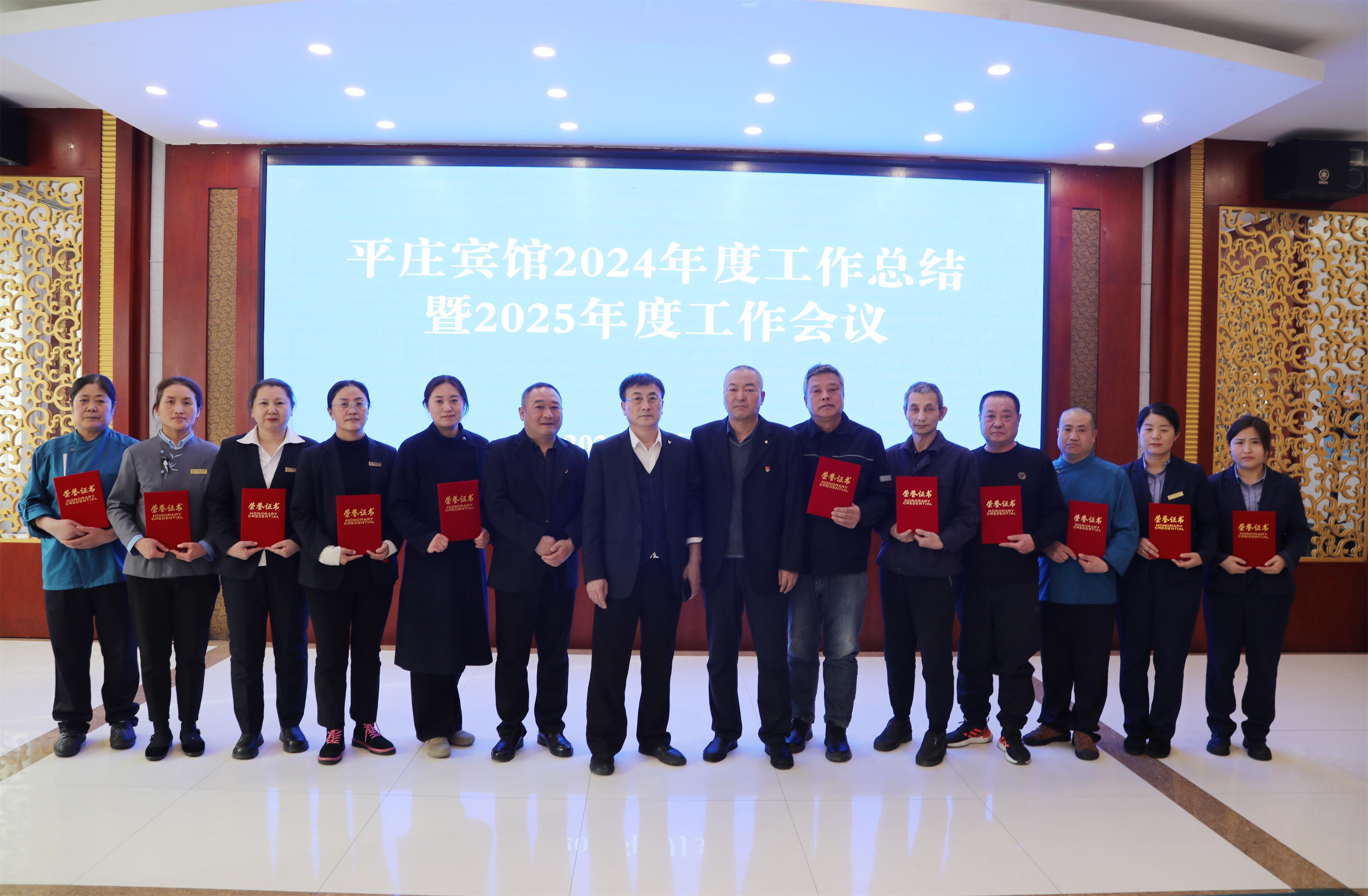 平庄宾馆召开2024年度工作总结暨2025年工作会议(图3)