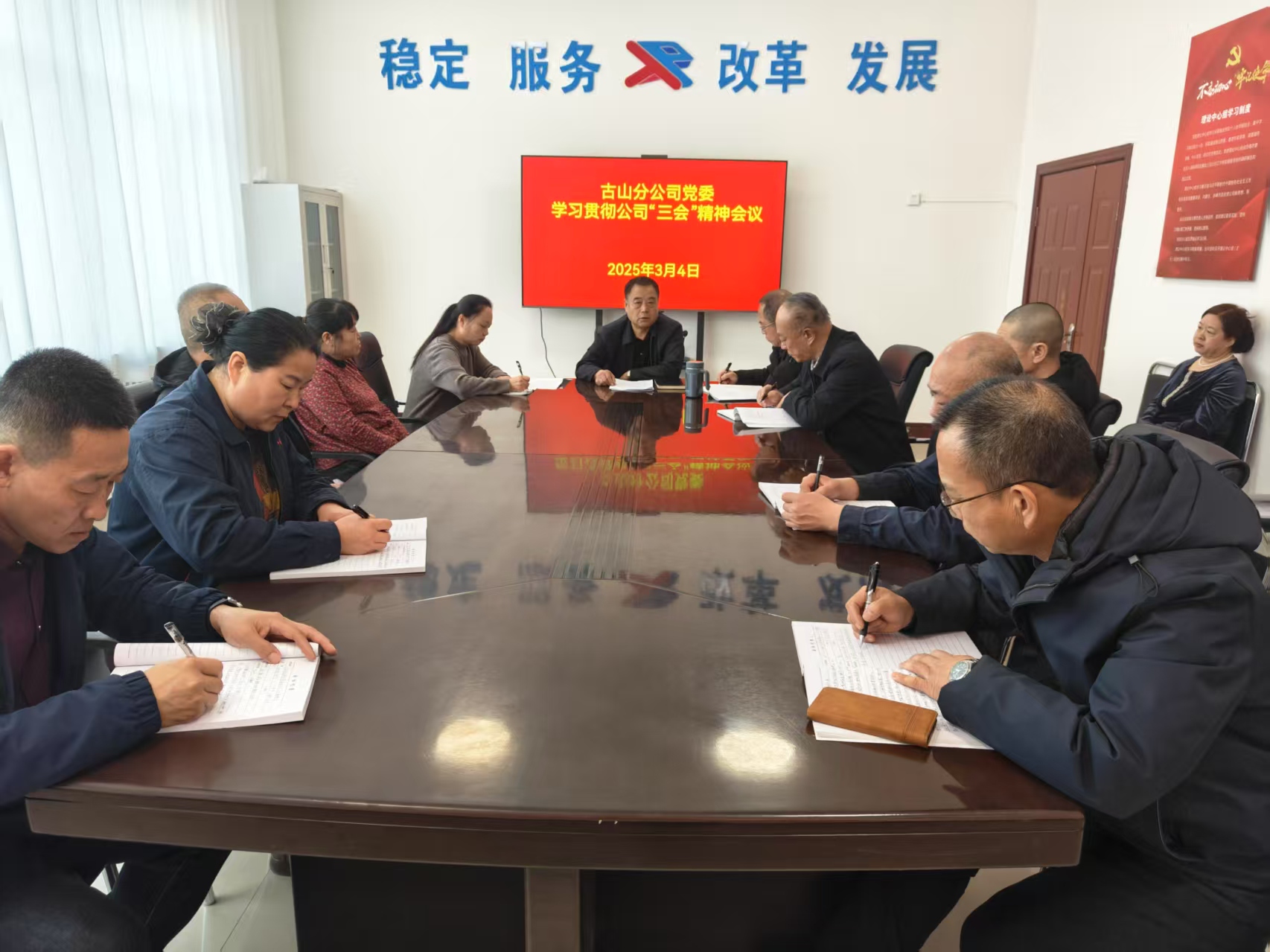 古山分公司党委召开学习贯彻平煤投资公司“三会”精神专题会(图1)