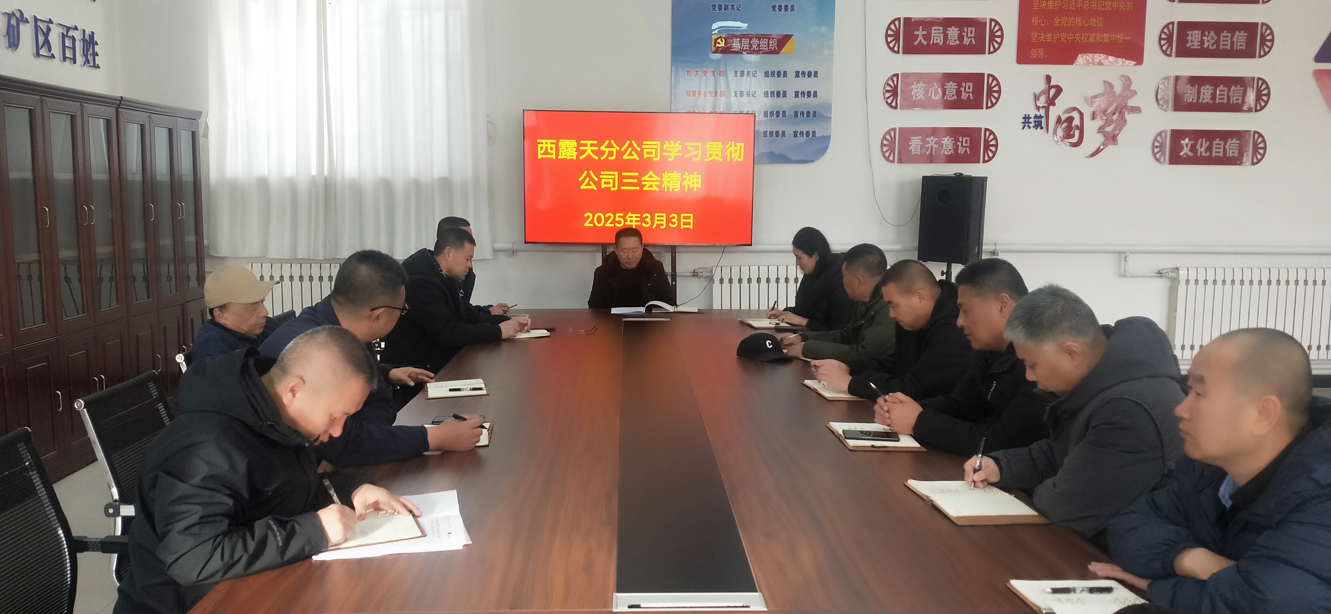 西露天分公司学习贯彻平煤投资公司“三会”精神(图1)