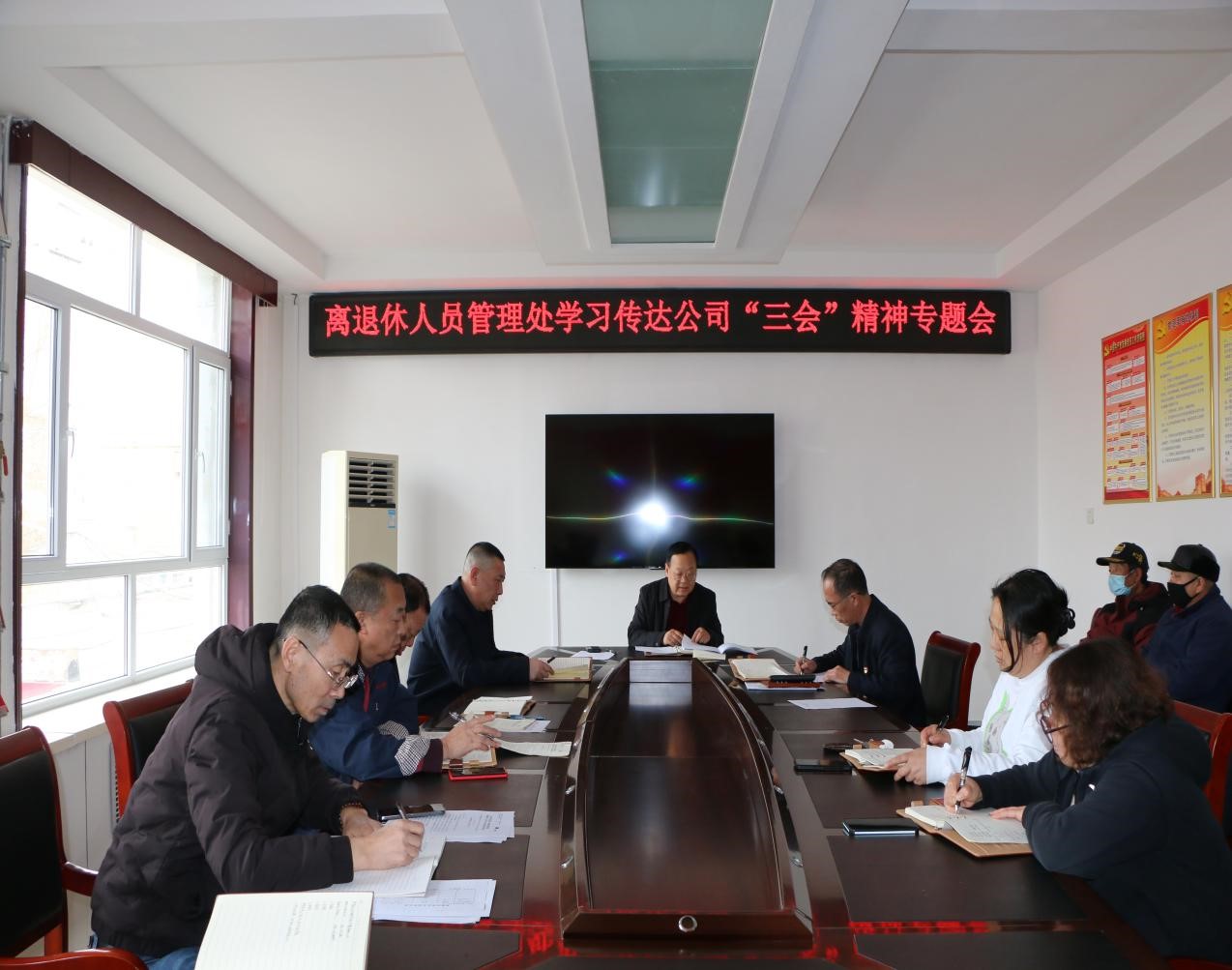 离退休人员管理处召开学习传达公司“三会”精神专题会议(图1)