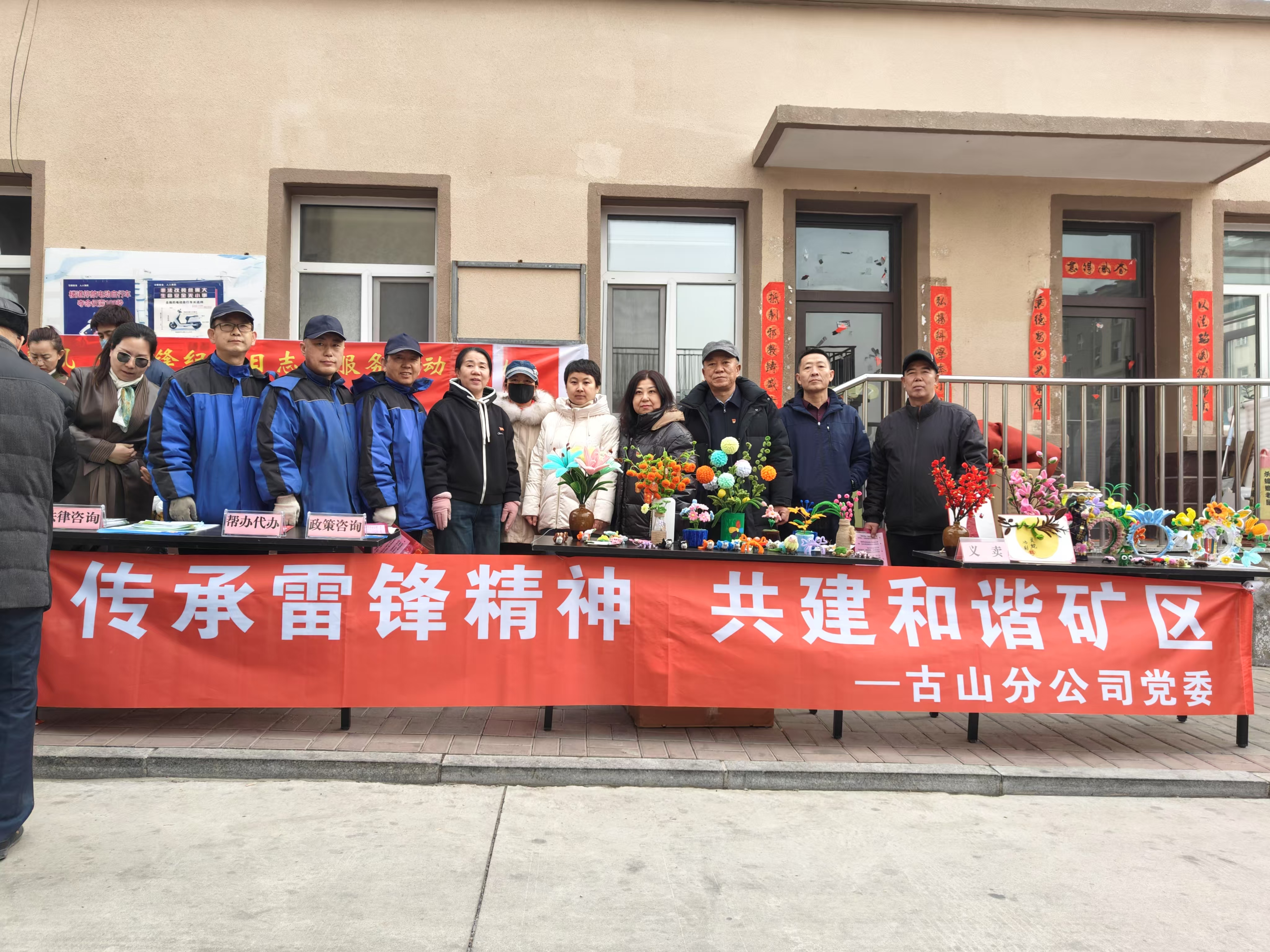 古山分公司党委组织开展“3.5学雷锋纪念日”社区志愿服务活动(图1)