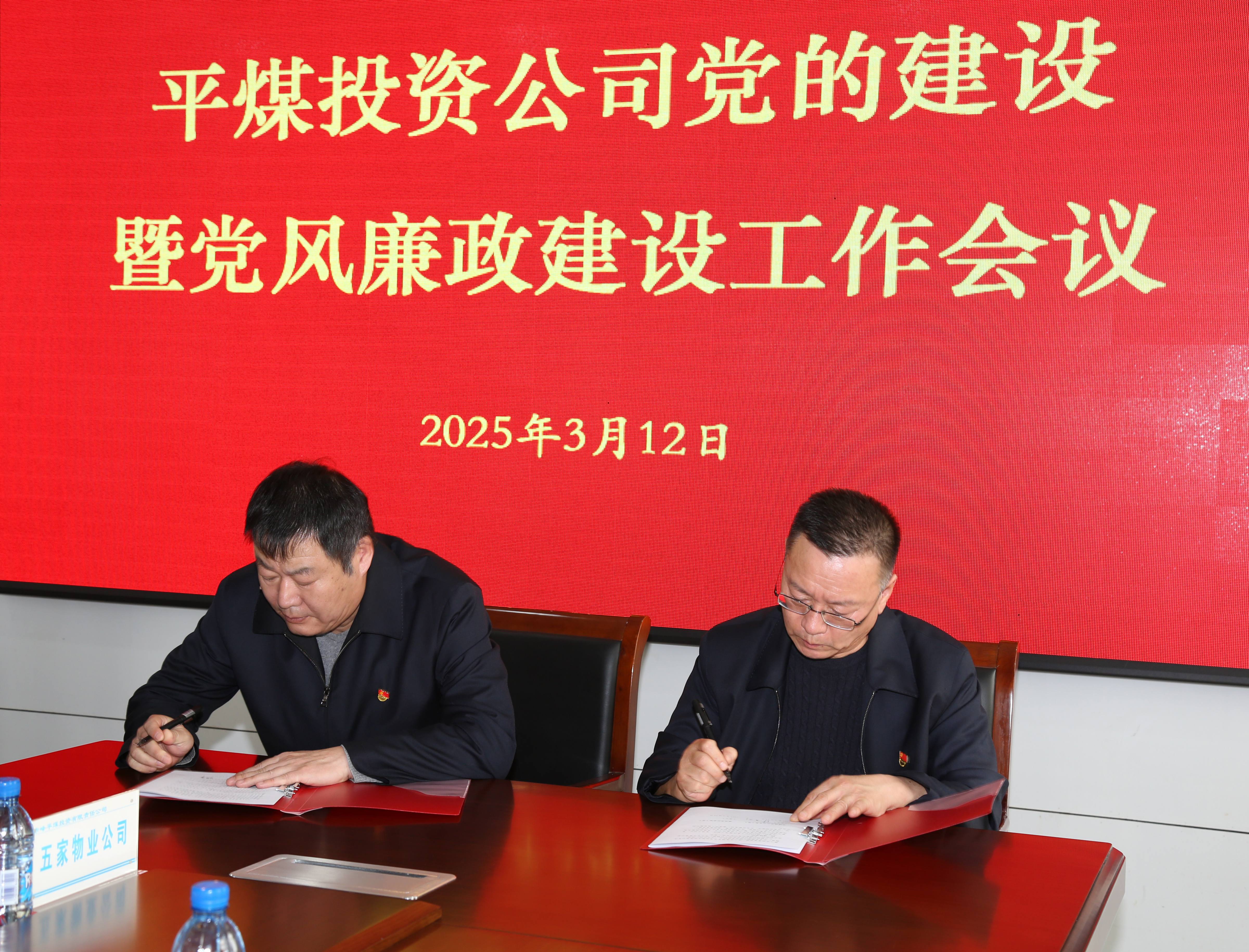 平煤投资公司召开党的建设暨党风廉政建设工作会议(图3)