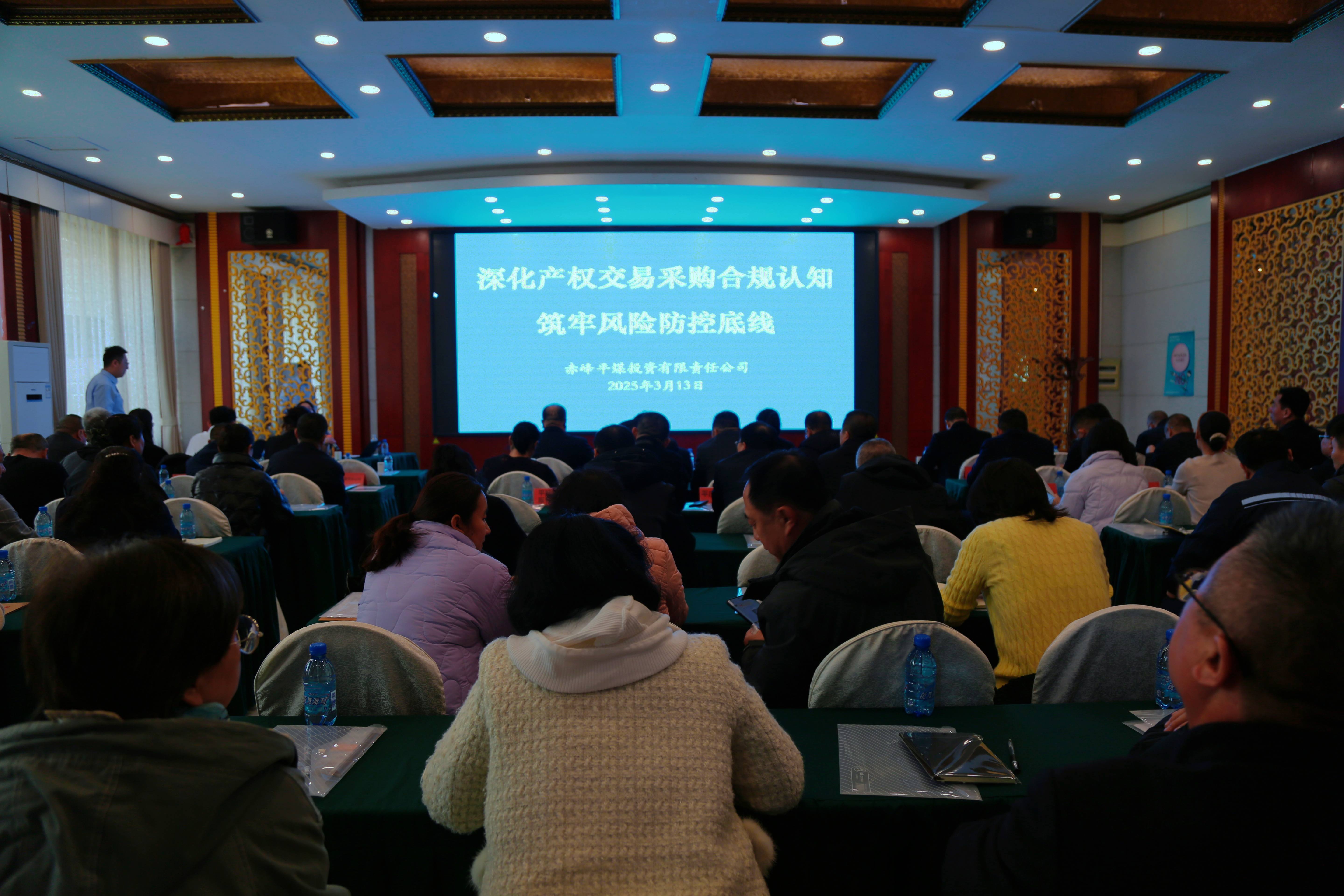 深化产权交易采购合规认知,筑牢风险防控底线(图1) 深化产权交易采购合规认知,筑牢风险防控底线(图1)