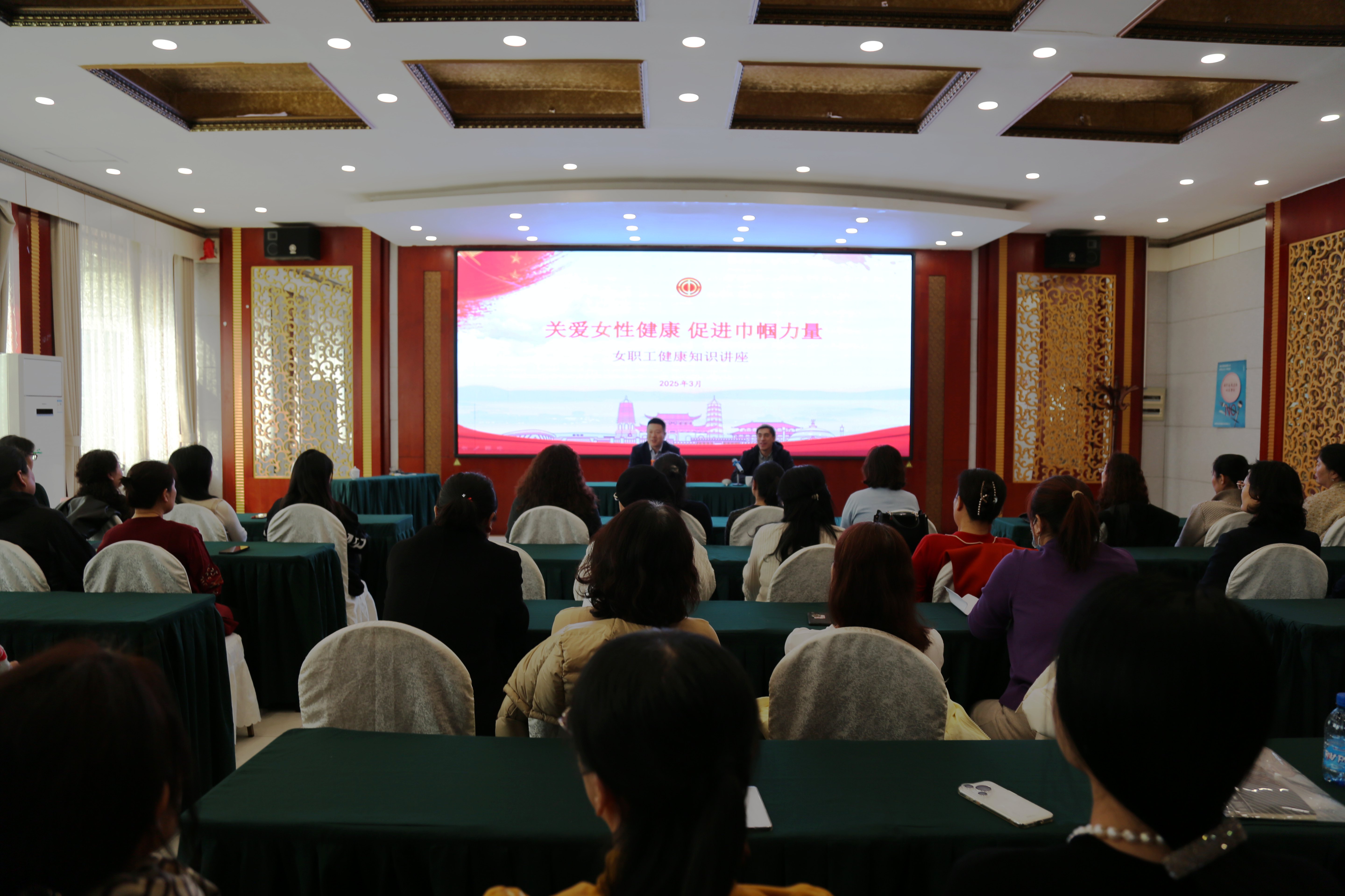 赤峰市总工会、平煤投资公司工会携手举办“关爱女性健康  促进巾帼力量”女职工健康知识讲座(图1)