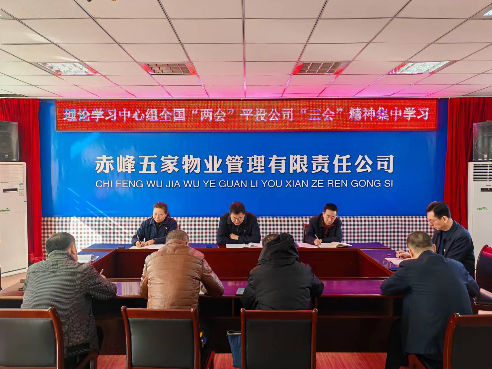 五家物业公司党委理论学习中心组召开全国“两会” 平投公司“三会”精神集中学习会议(图1)